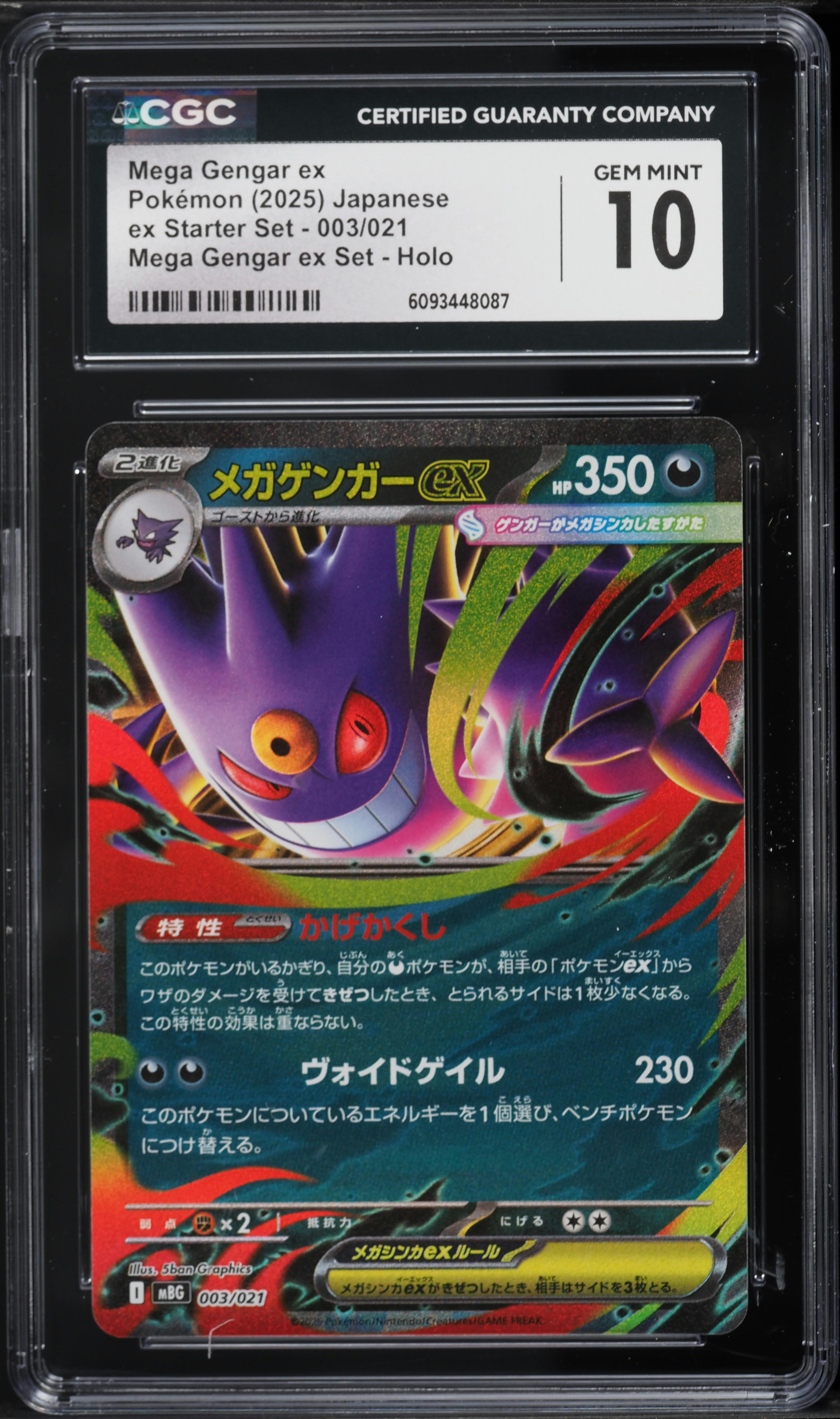 2025 ポケモンカード MEGA GENGAR 8x GEM MT 10 2025 Pokemon Japanese Mega ex Starter Set Holo Mega Gengar ex #3