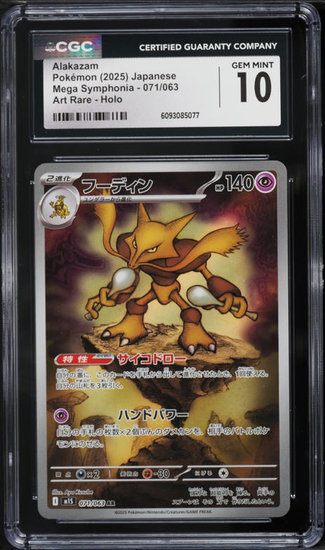 2025 Pokemon Japanese Mega Symphonia AR Alakazam #71 CGC 10 GEM
