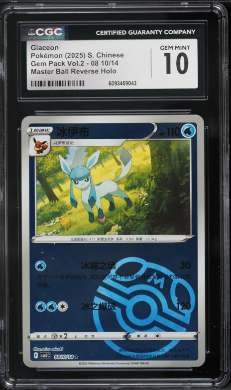 2025 Pokemon Chinese SV Gem Pack Vol. 2 Master Ball Reverse Holo