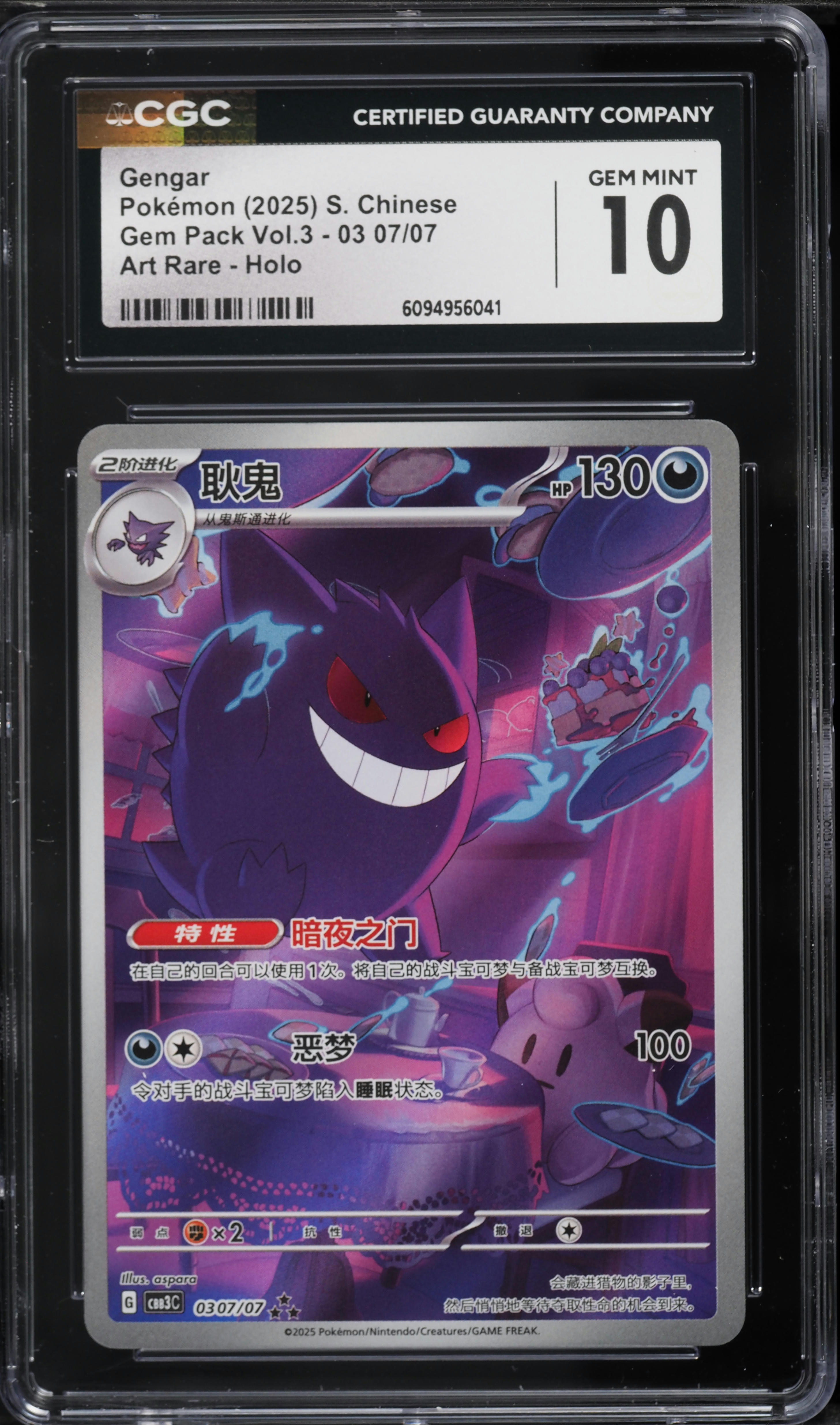 2025 Pokemon Chinese Scarlet & Violet Gem Pack Volume 3 Art Rare