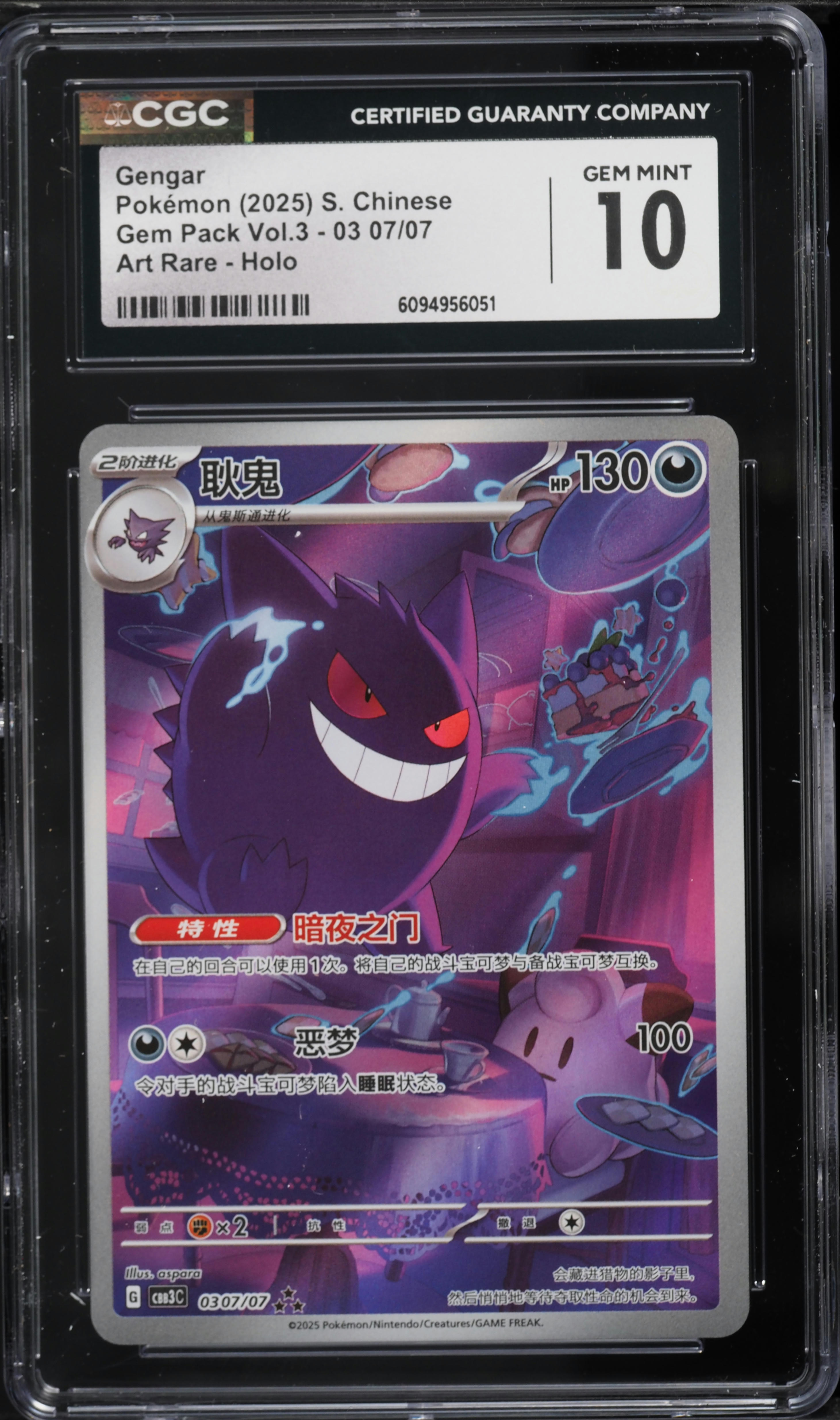 2025 Pokemon Chinese Scarlet & Violet Gem Pack Volume 3 Art Rare