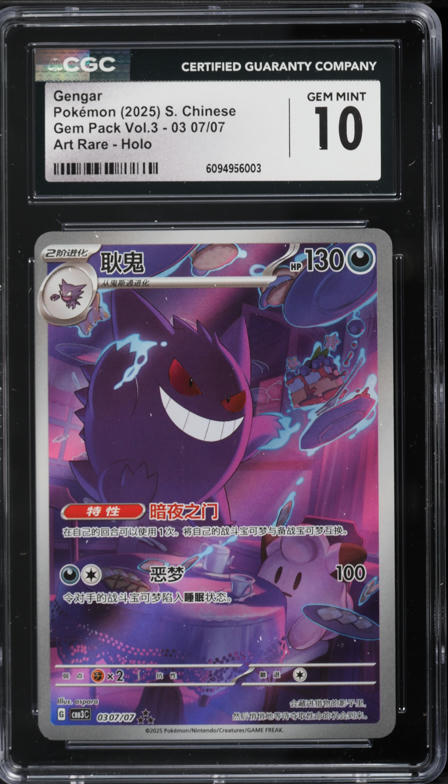 gengar pokemon card rare SWSH052 Gengar | Black Star Promo Card | Holo Rare main image 1