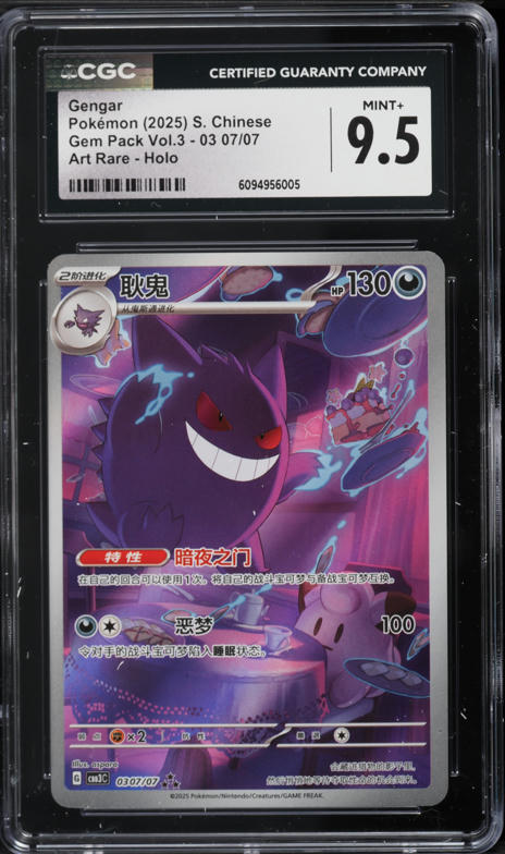 2025 Pokemon Chinese Scarlet & Violet Gem Pack Volume 3 Art Rare Gengar #307 CGC 10 GEM MINT on Fanatics Collect 2025 Pokemon Chinese Scarlet & Violet Gem Pack Volume 3 Art Rare Gengar #307 CGC 10 GEM MINT on Fanatics Collect