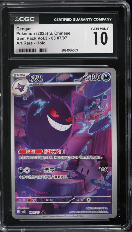 rare gengar pokemon card Pikachu 004/SV-P Promo Card (Chinese)  The Zenith Box