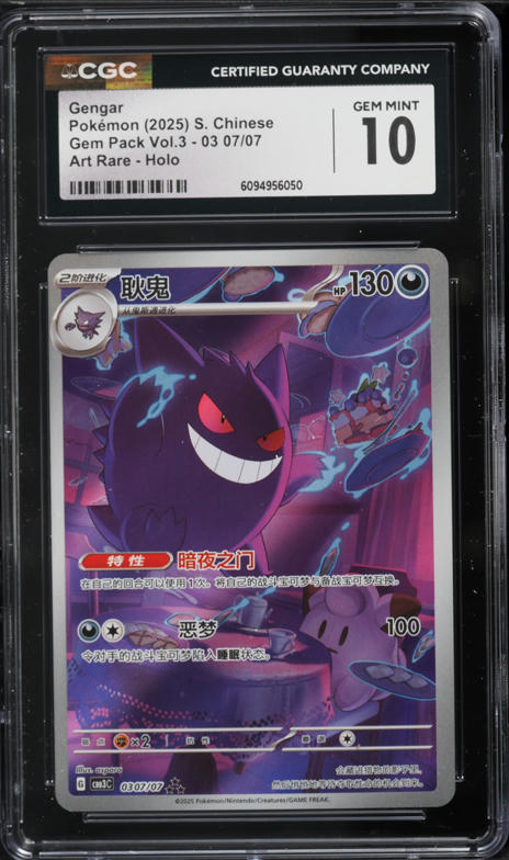 2025 Pokemon Chinese Scarlet & Violet Gem Pack Volume 3 Art Rare Gengar  #307 CGC 10 GEM MINT on Fanatics Collect