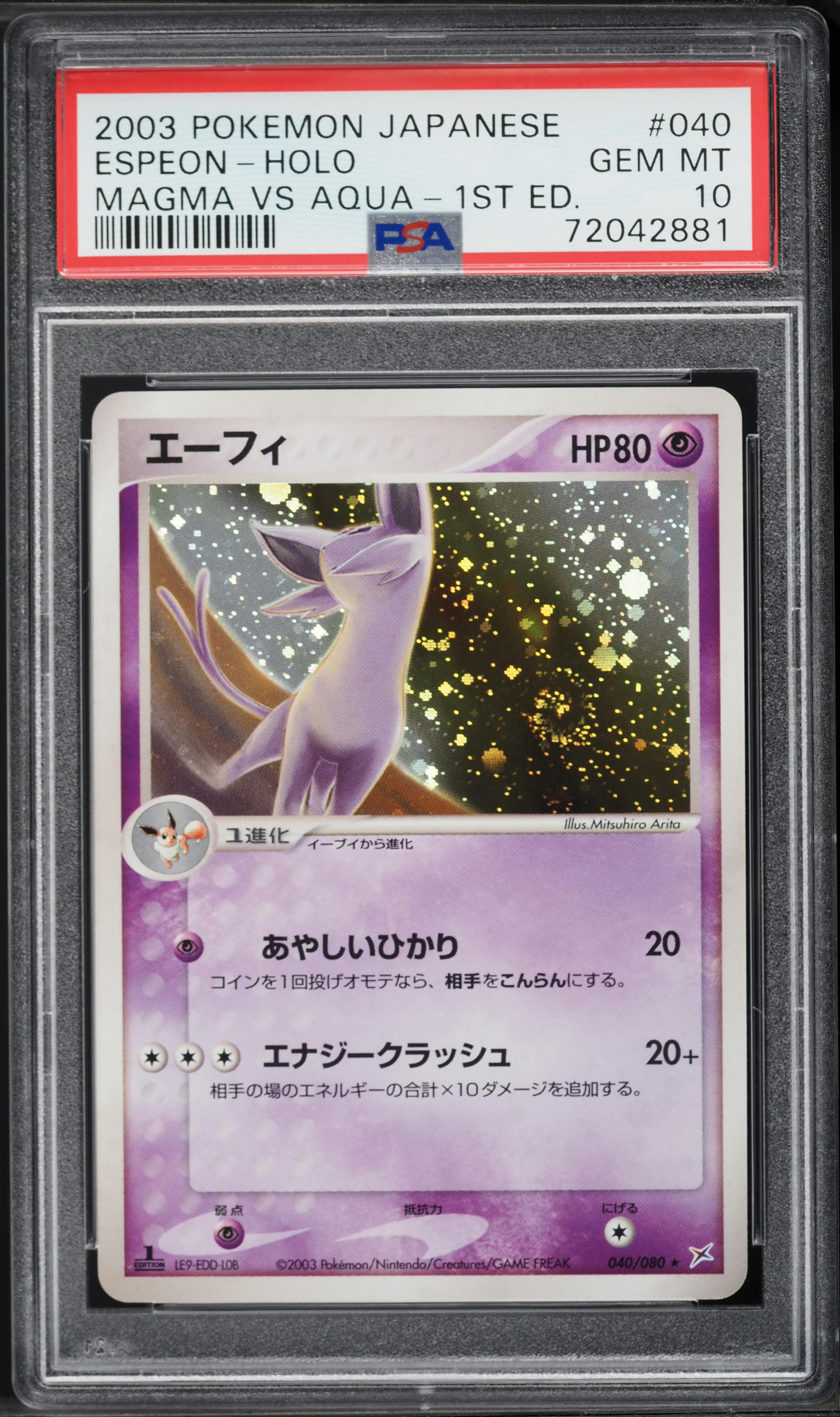 ブラッキー ホロPSA10 マグマVSアクア 1stエディション 1ed PSA10 ポケカ ブラッキー ホロ アンリミ ADV マグマVSアクア PSA10