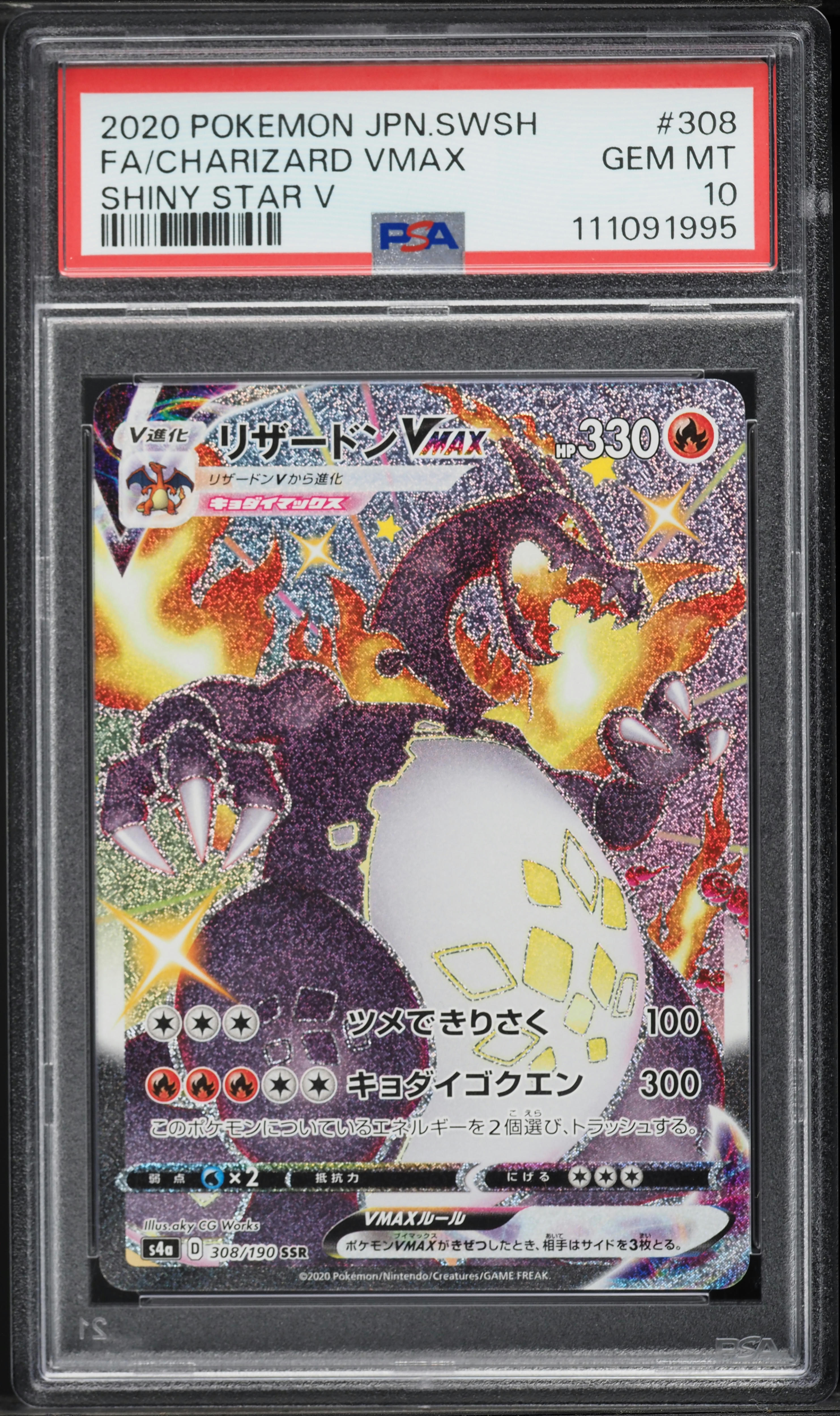 2020 Pokemon Japanese Sword & Shield Star V Full Art Shiny