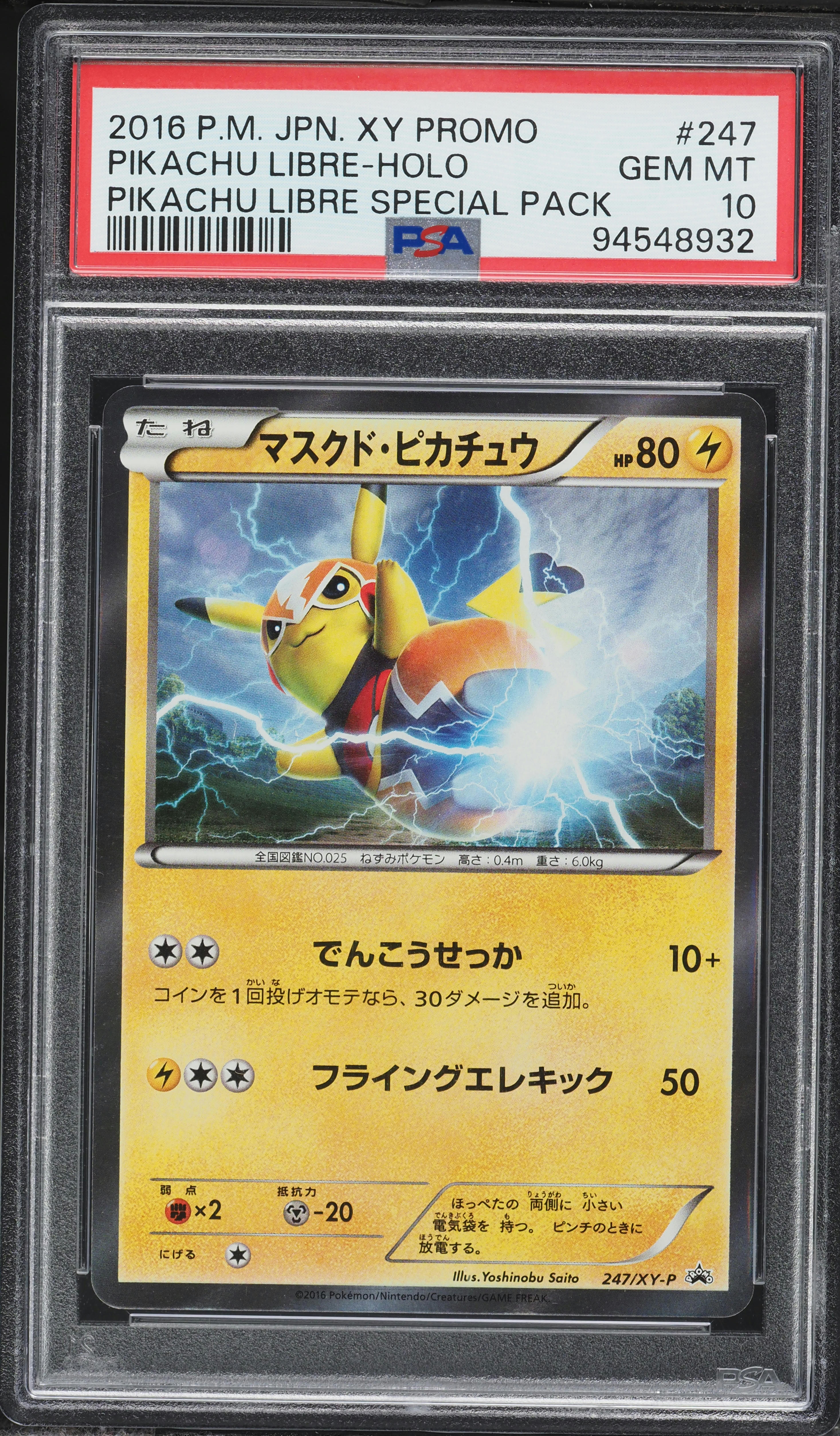 2016 Pokemon Japanese XY Promo Special Pack Holo Pikachu Libre