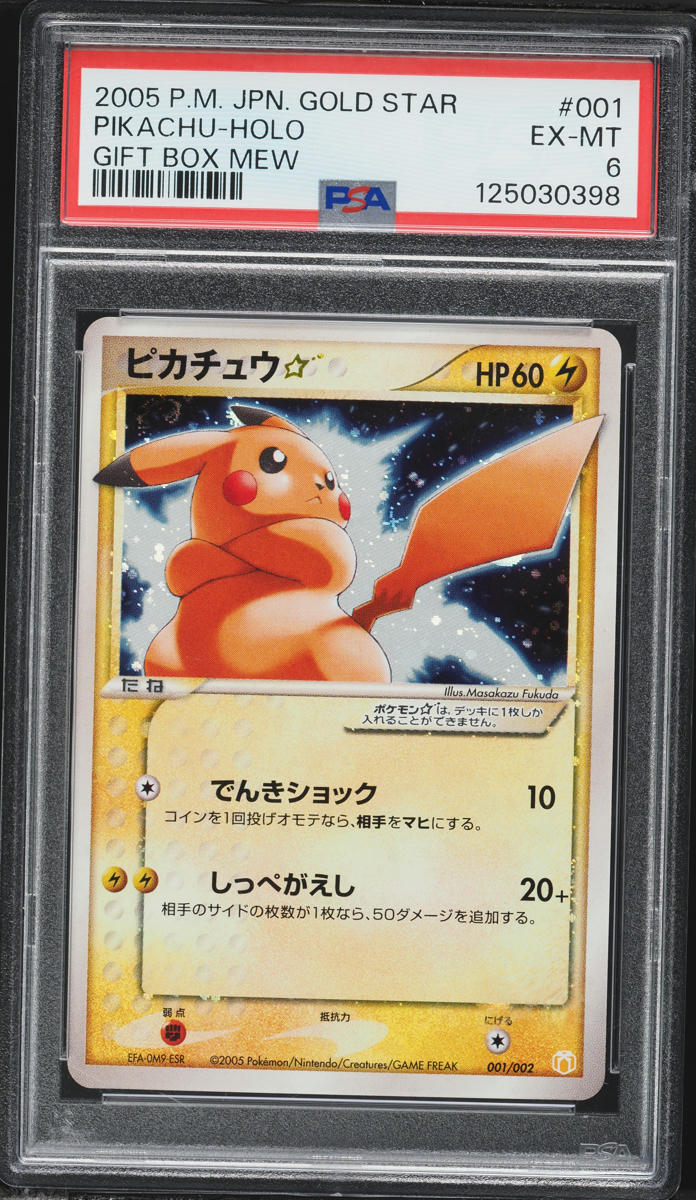 2005 Pokemon Japanese EX Gift Box Holo Pikachu Gold Star #1 PSA 6 EXMT