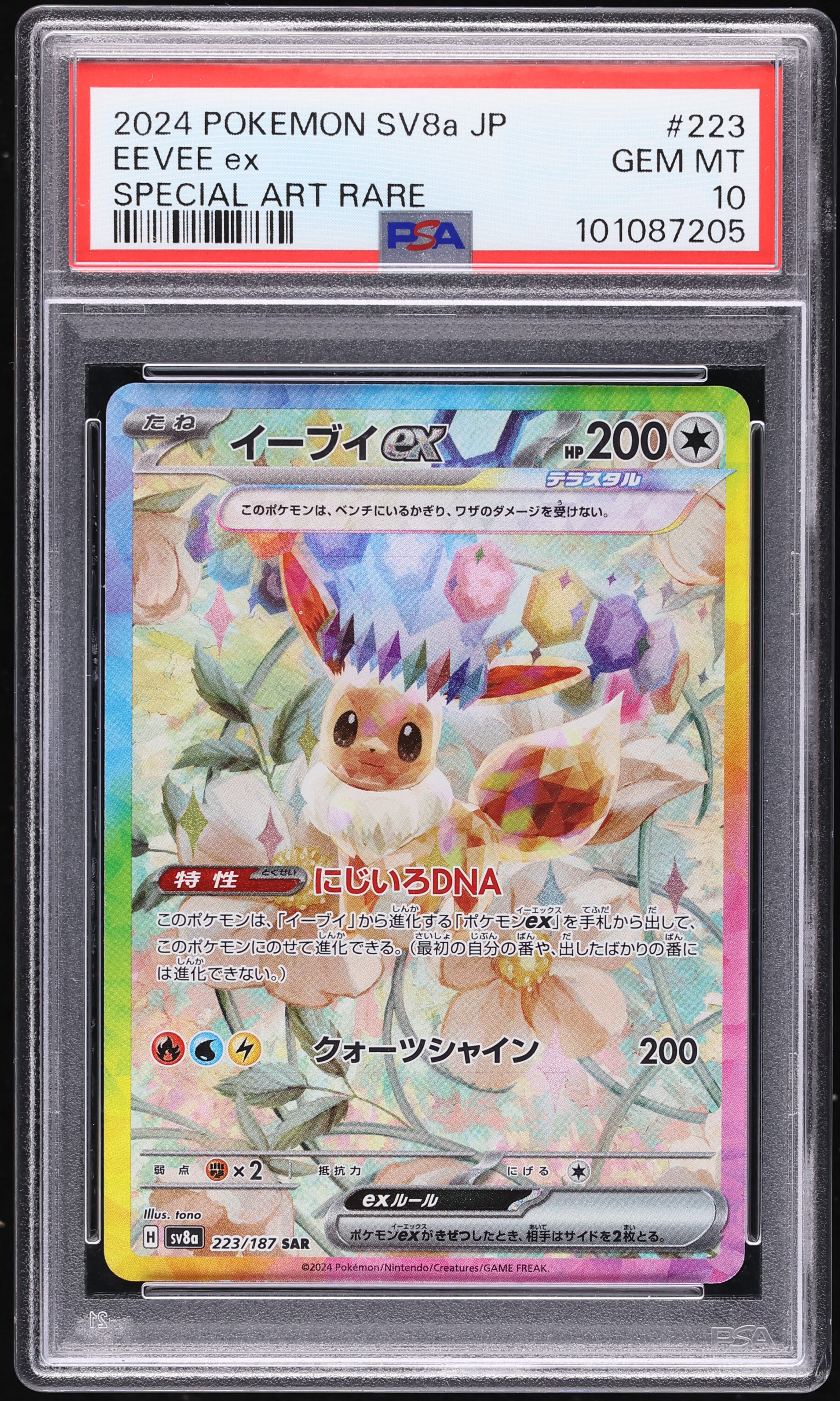 2024 Pokemon Japanese Scarlet & Violet Terastal Festival Ex SAR