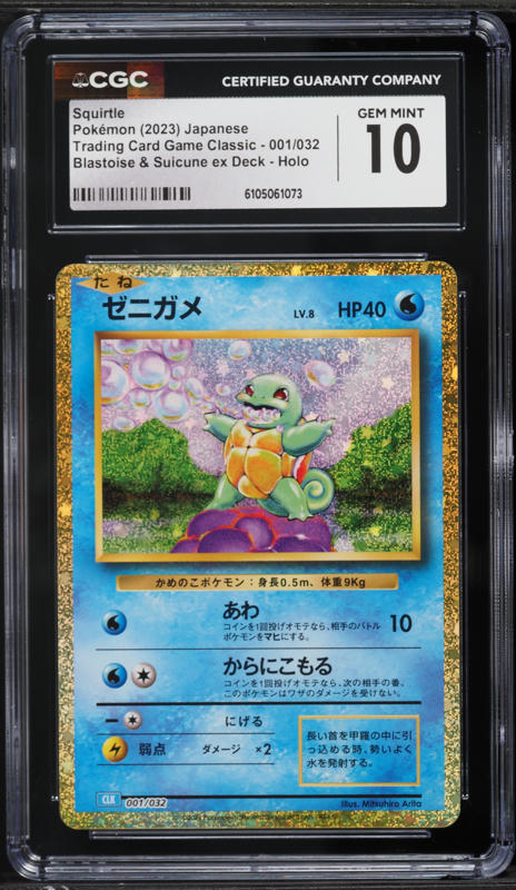 first edition squirtle card price Squirtle Base Set 1st Edition Shadowess