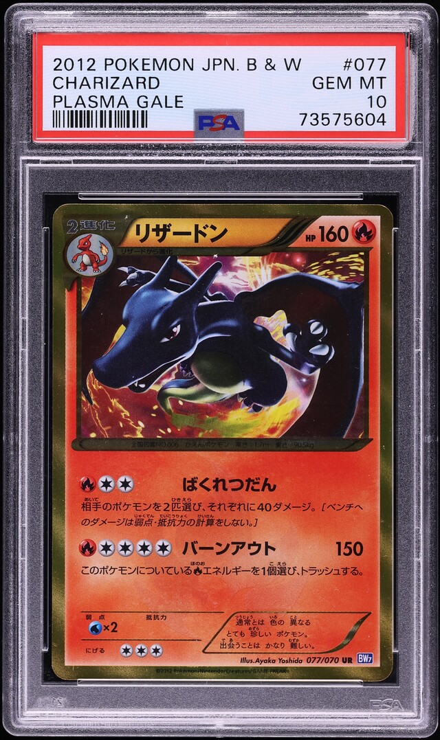 2012 Pokemon Japanese Black & White Plasma Gale Charizard #077 PSA 10 GEM MINT