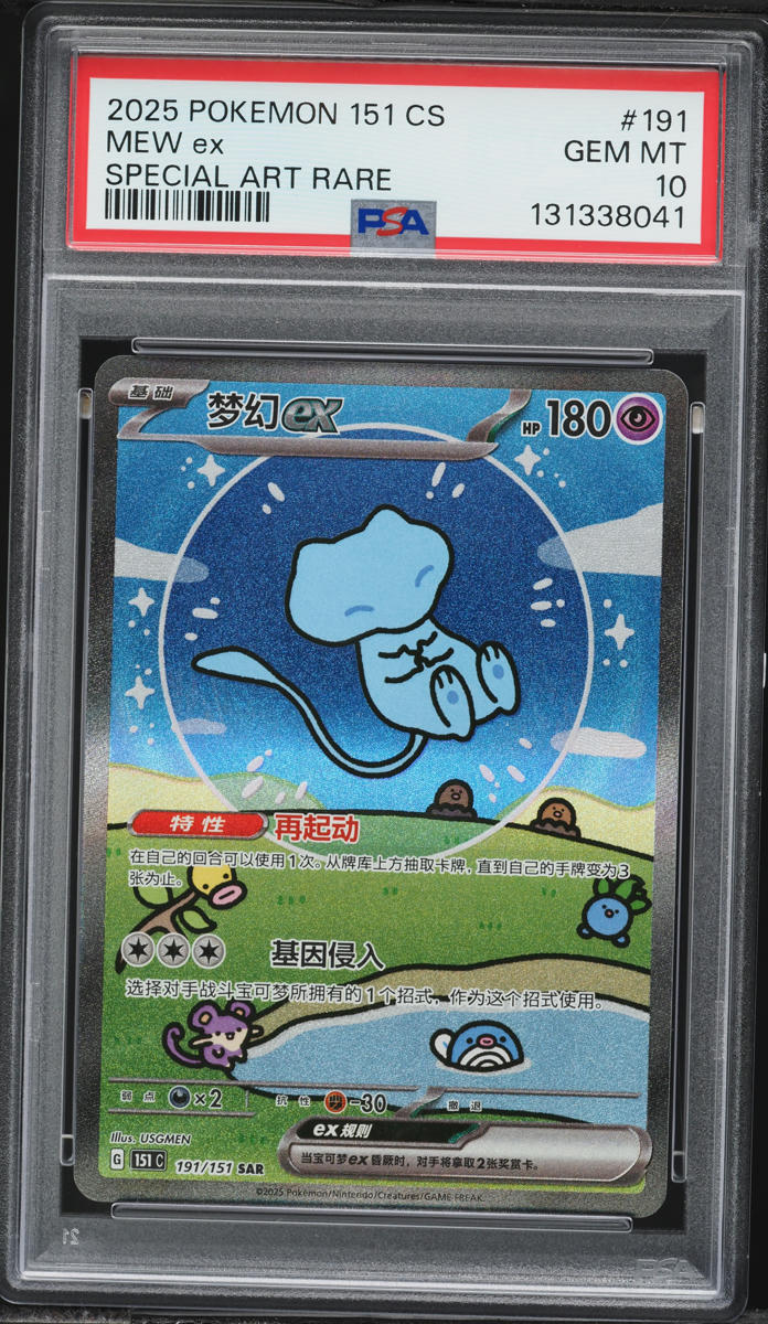 2025 Pokemon Chinese Scarlet & Violet 151 SAR Mew Ex #191 PSA 10 GEM MINT