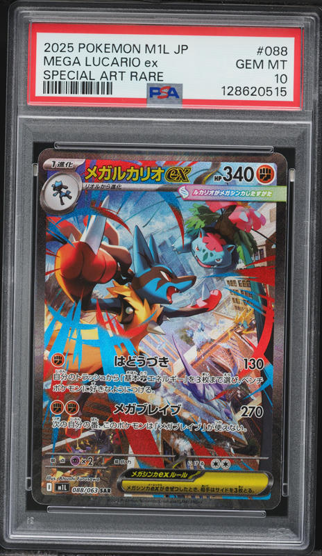 2025 Pokemon Japanese Mega Dream ex MA Mega Lucario EX #228 PSA 10