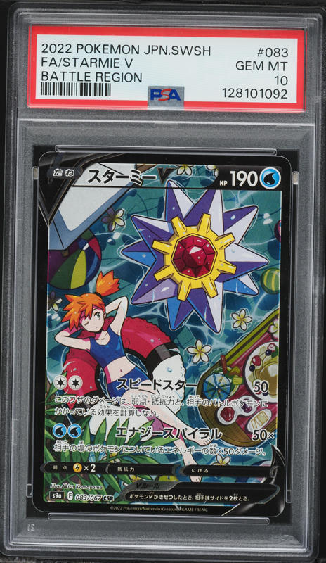 2022 Pokemon Japanese SWSH Battle Region CSR Starmie V #83 PSA 10 GEM MINT  on Fanatics Collect