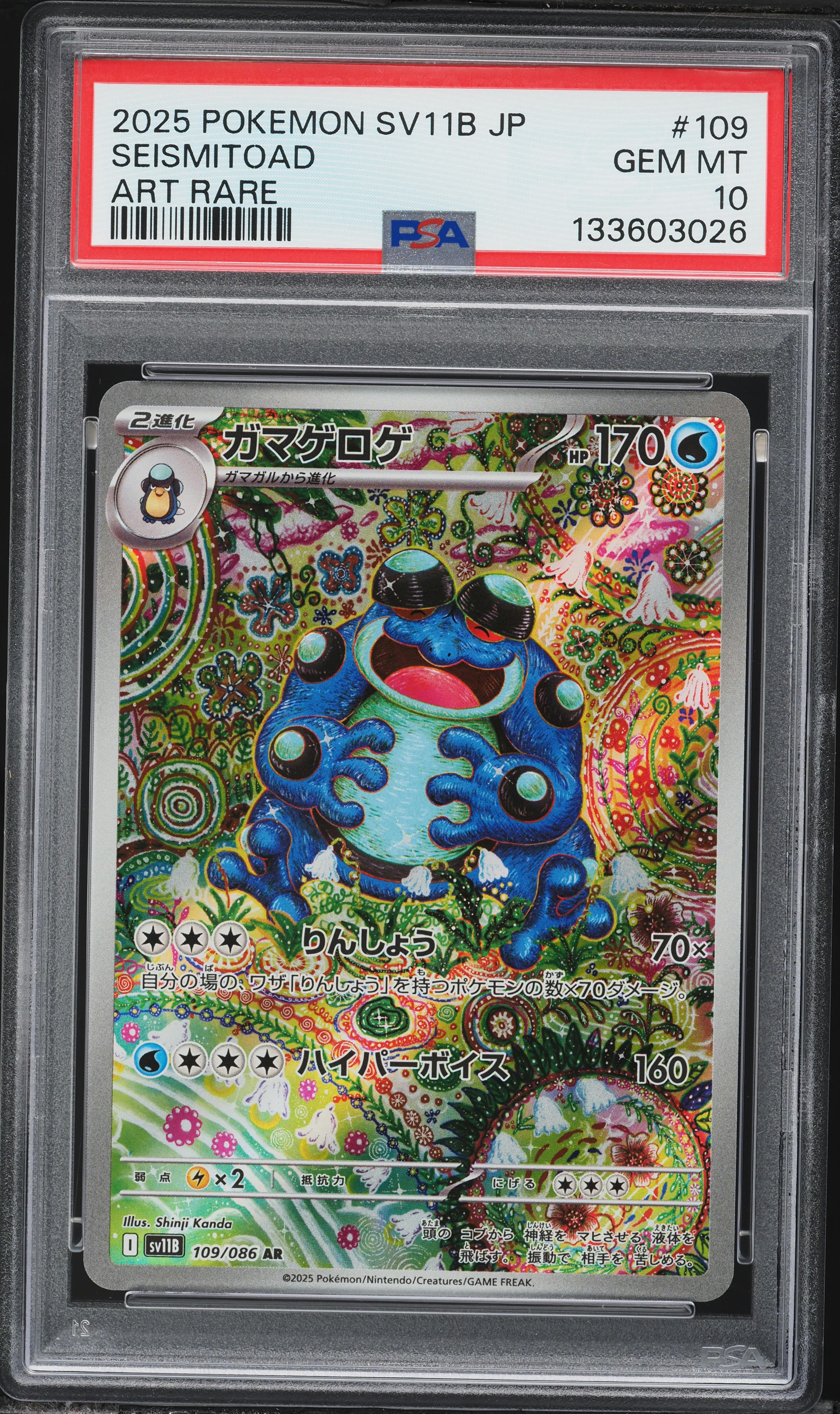 2025 Pokemon Japanese Scarlet & Violet Black Bolt AR Seismitoad