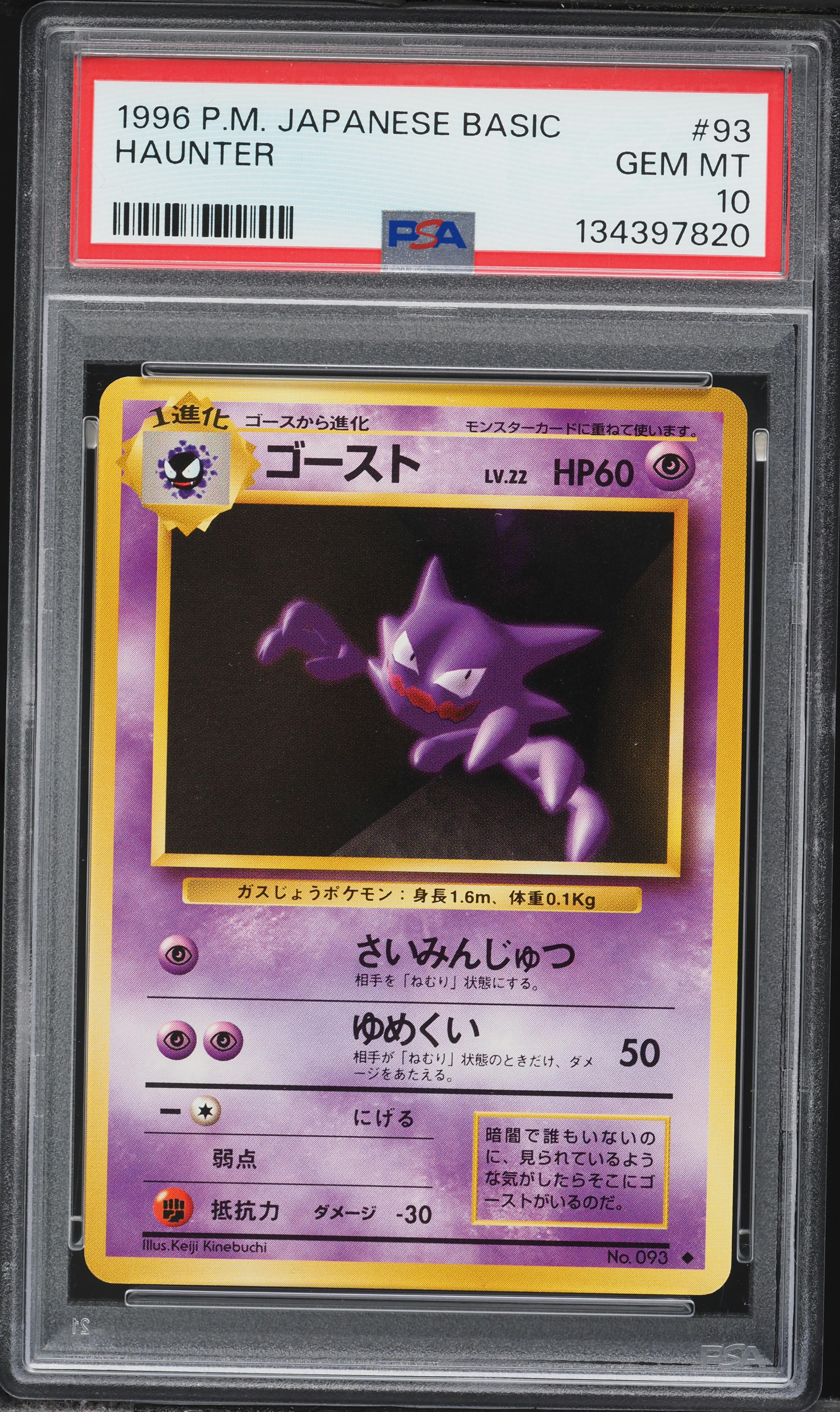1996 Pokemon Japanese Base Set Haunter #93 PSA 10 GEM MINT on