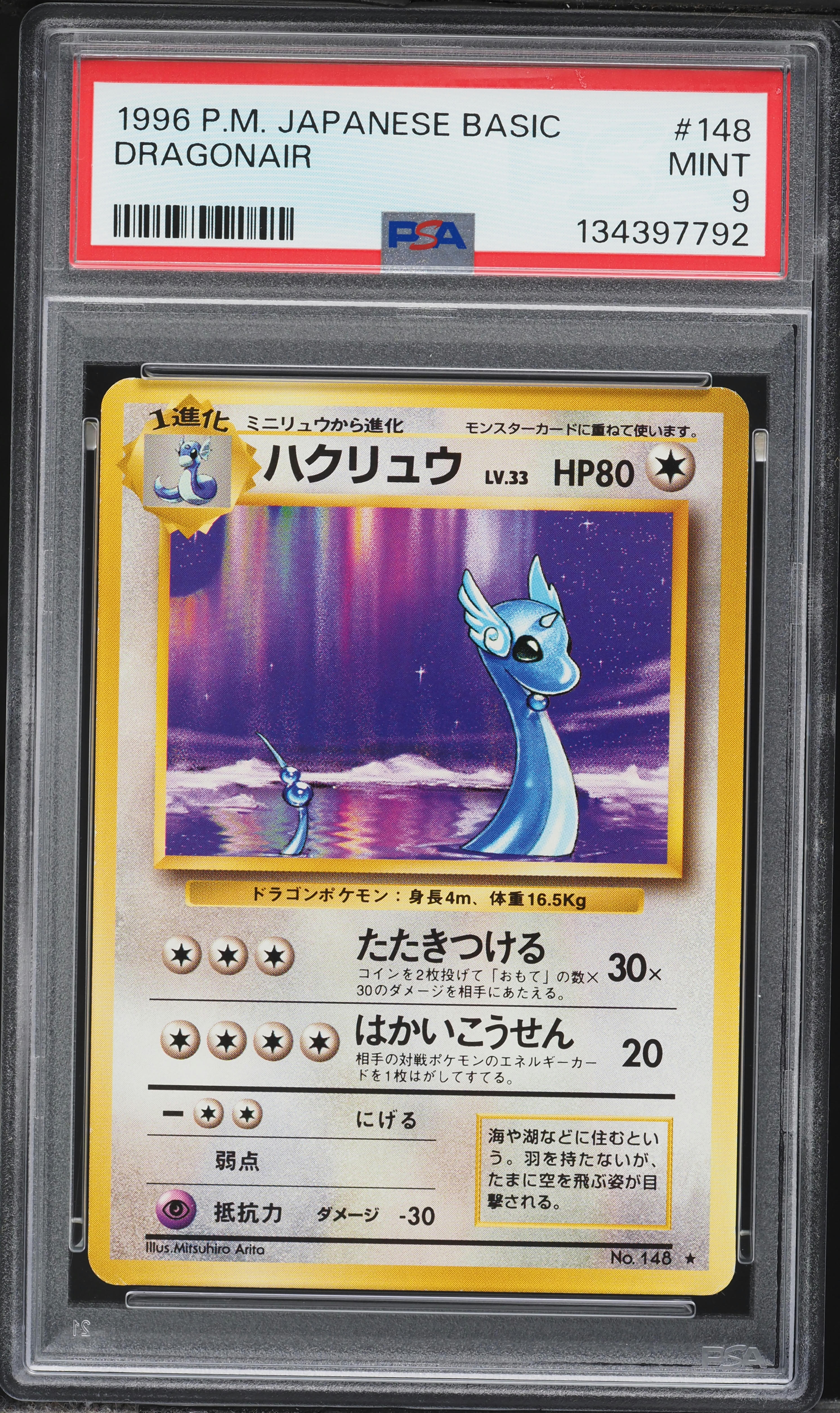 1996 Pokemon Japanese Base Set Dragonair #148 PSA 9 MINT on