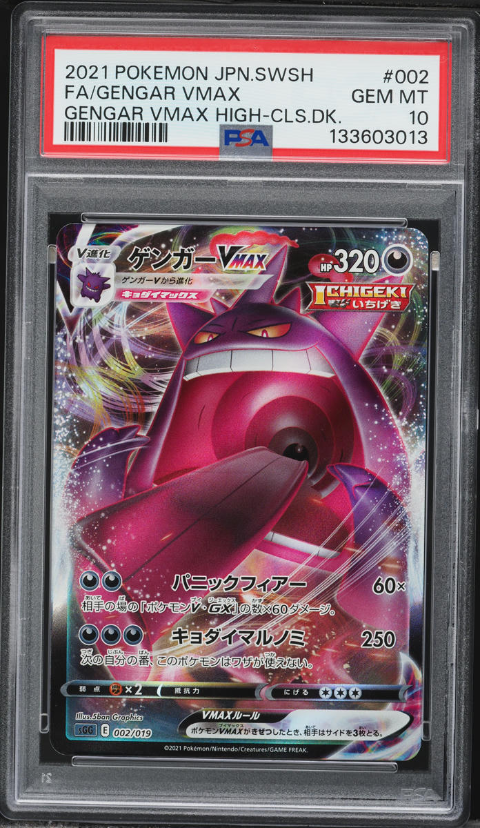 2021 Pokemon Japanese Sword & Shield High Class Deck Alt Art Gengar VMAX #2 PSA 10 GEM MINT