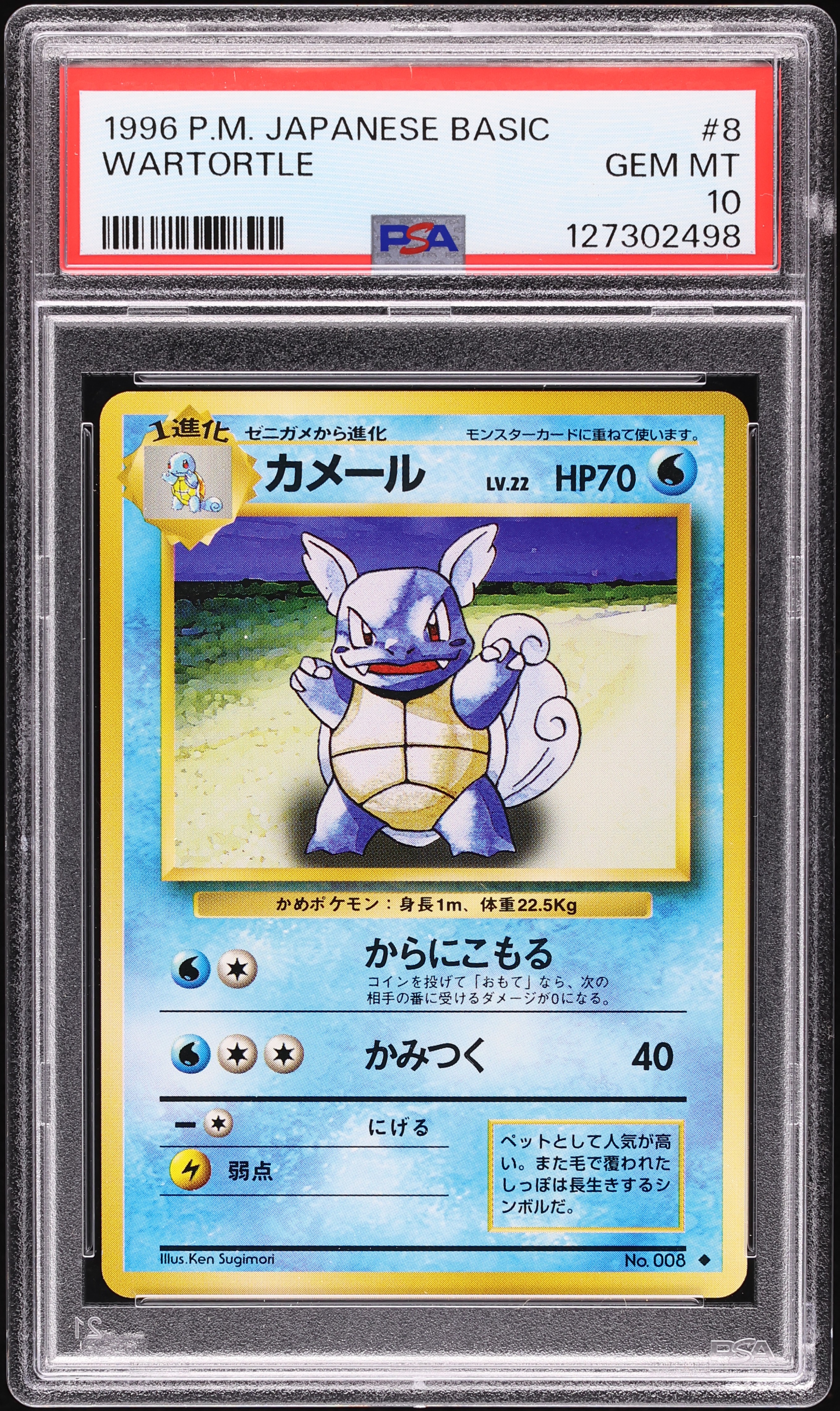 1996 Pokemon Japanese Base Set Wartortle #8 PSA 10 GEM MINT on