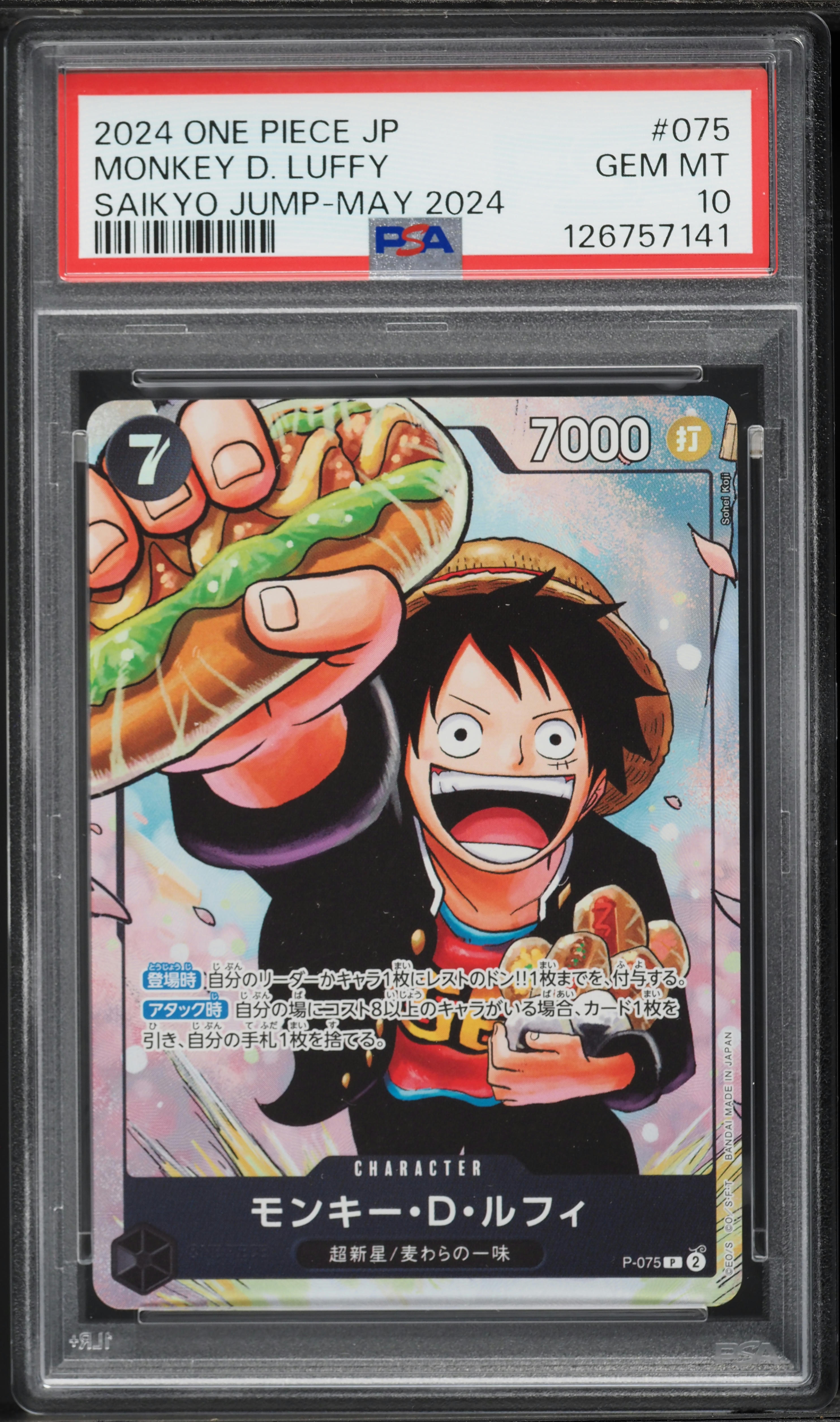 2024 One Piece Japanese Promo Saikyo Jump May Monkey D. Luffy #P