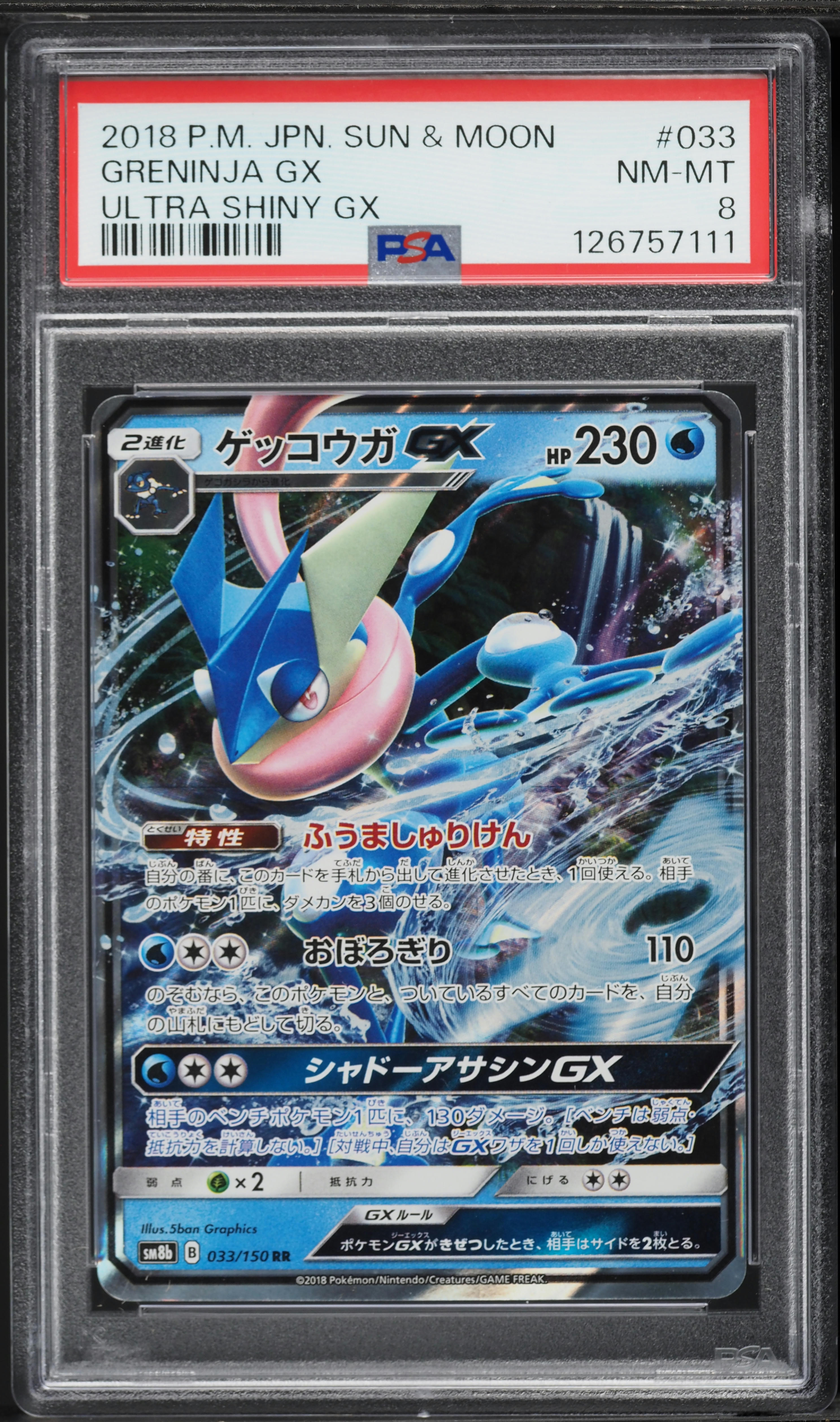 2018 Pokemon Japanese Sun & Moon GX Ultra Shiny Greninja GX #33