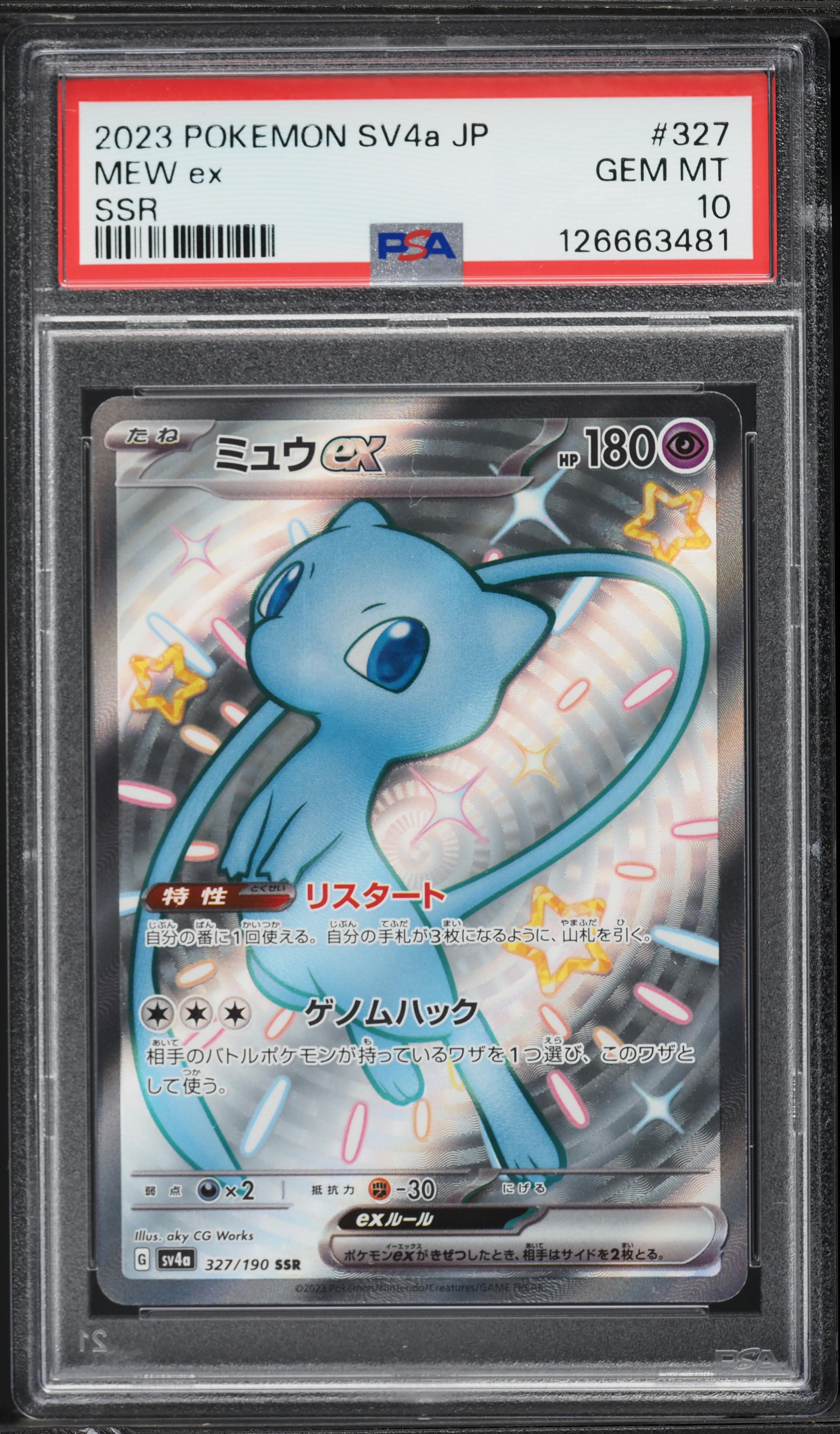 2023 Pokemon Japanese Scarlet & Violet Treasure Ex Full Art Shiny