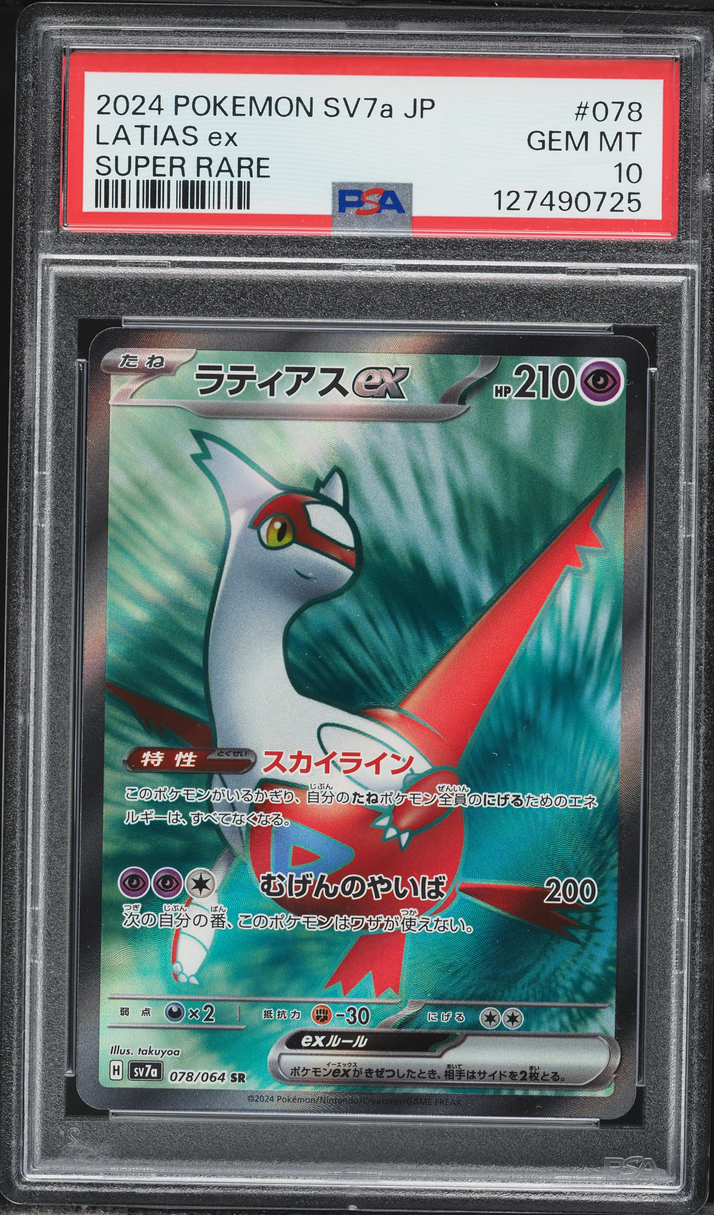 2024 Pokemon Japanese Scarlet & Violet Paradise Dragona Full Art