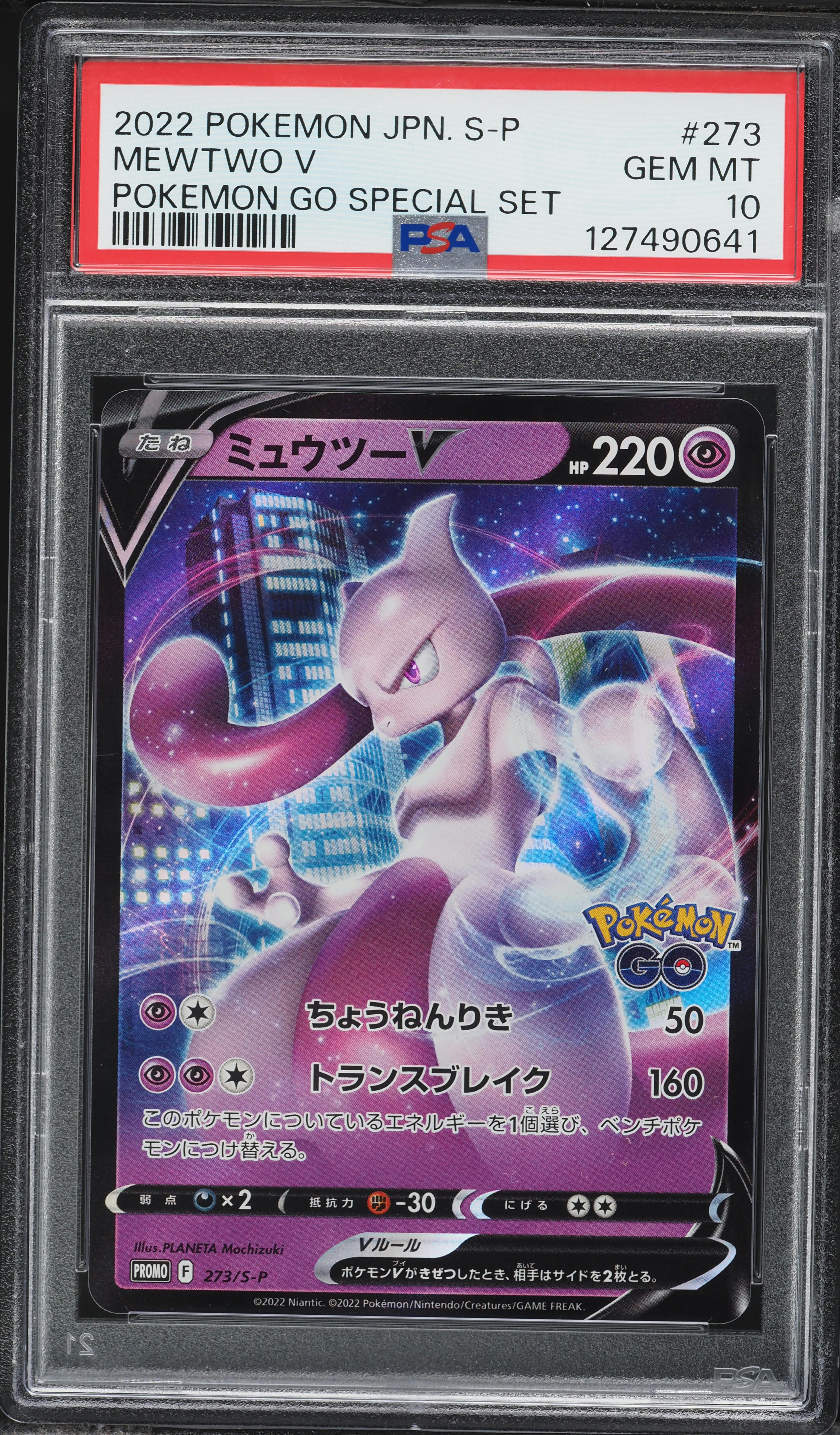 2022 Pokemon Japanese Sword & Shield Promo Pokemon GO Special Set