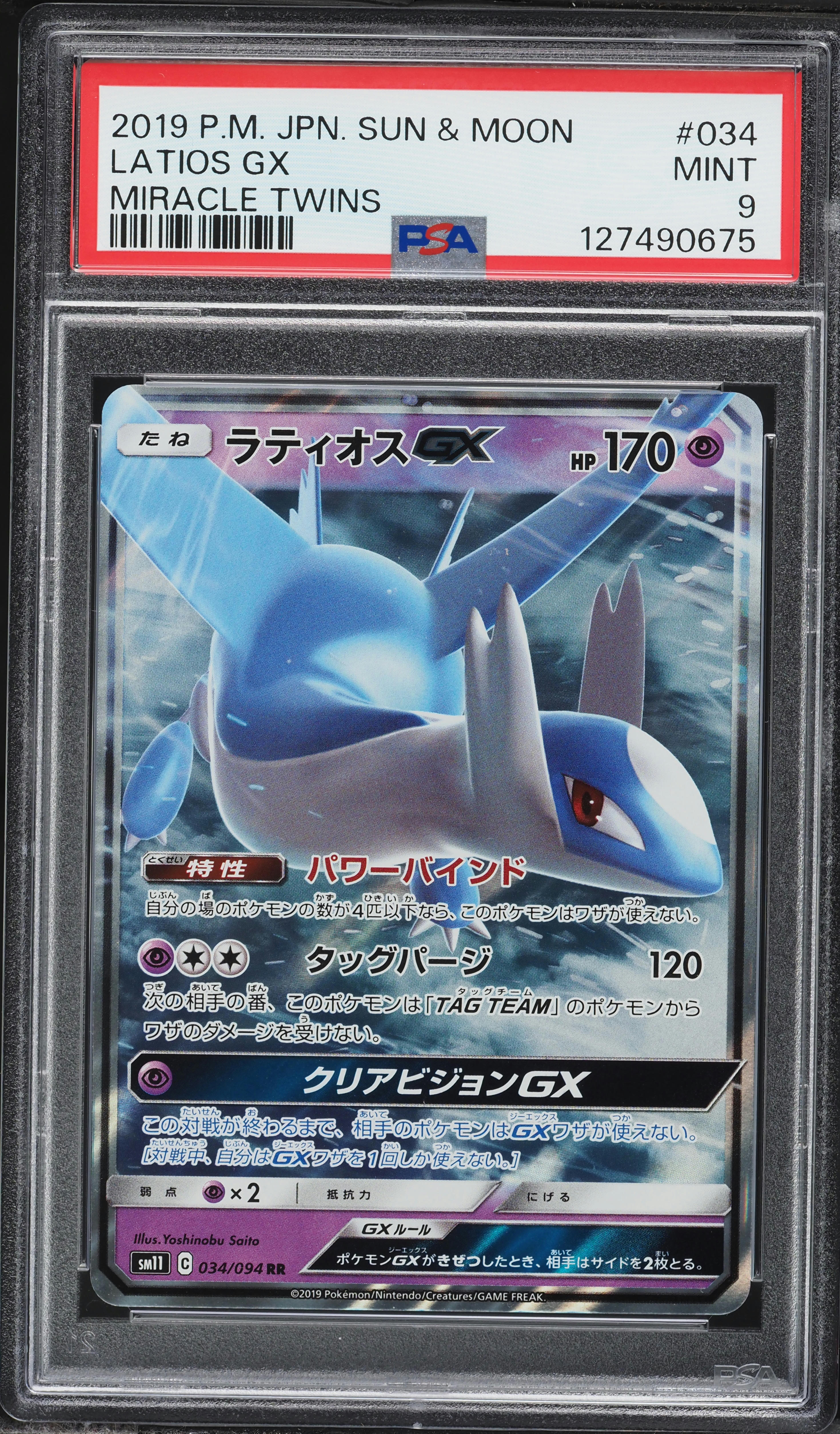 2019 Pokemon Japanese Sun & Moon Miracle Twins Full Art Latios GX