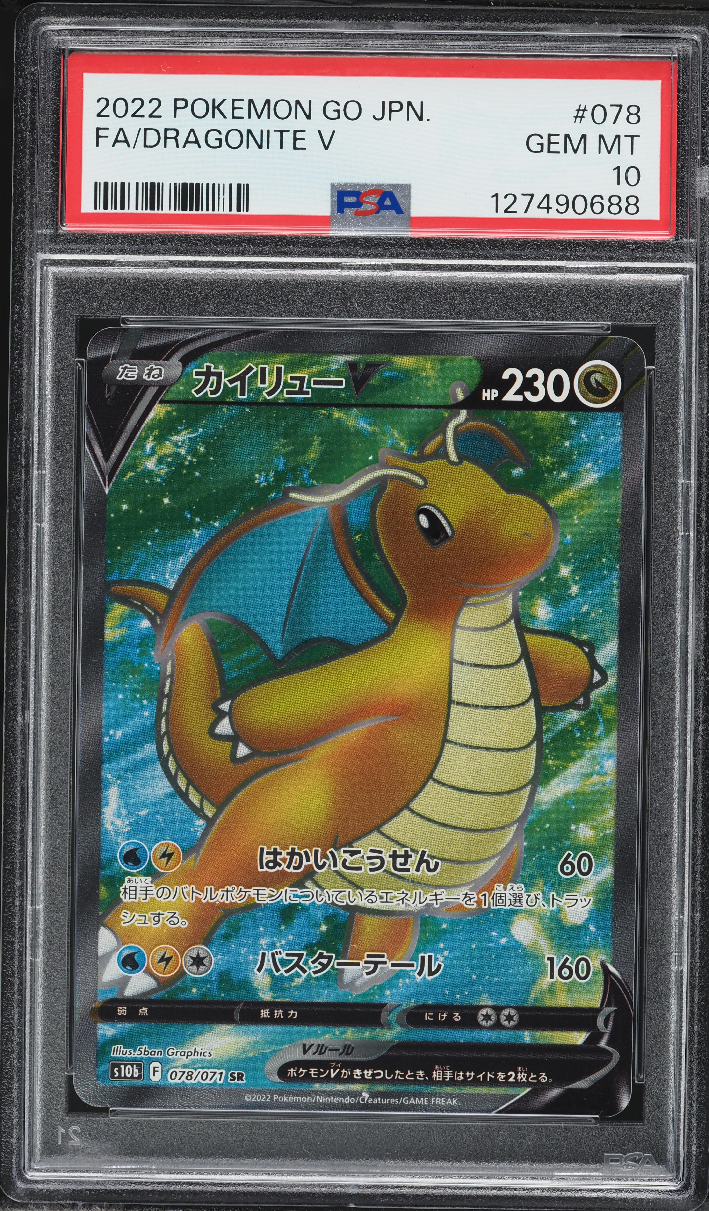2022 Pokemon Japanese Sword & Shield GO Full Art Dragonite V #78
