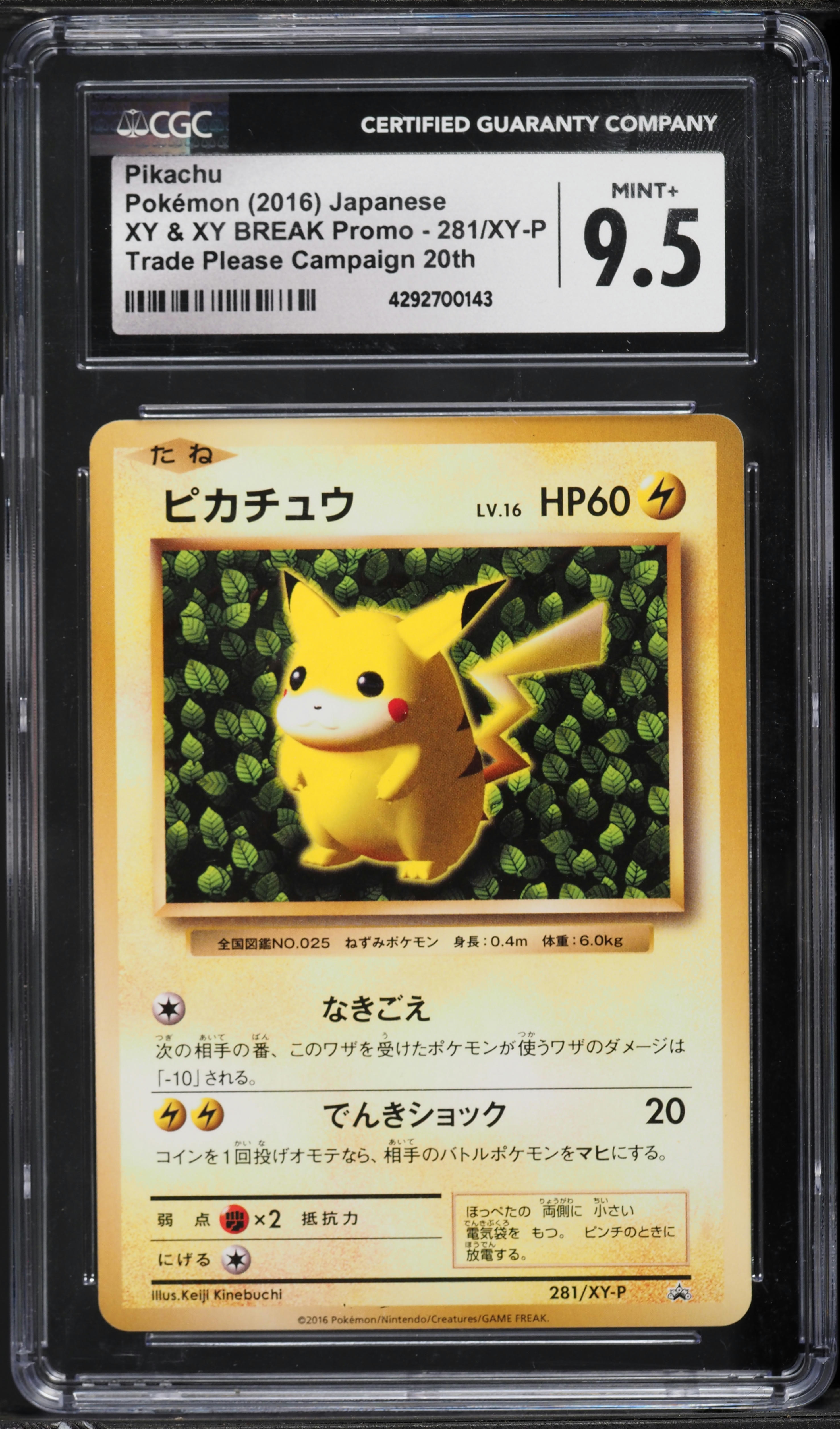 ぴーなっちょさん専用 2016 Pokemon Japanese XY Promo Trade Please 20th Pikachu #281 CGC