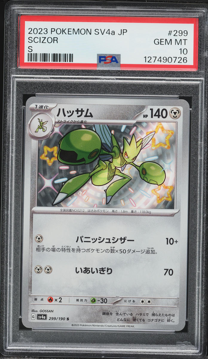 2023 Pokemon Japanese Scarlet & Violet Shiny Treasure ex Holo Shiny Scizor #299 PSA 10 GEM MINT