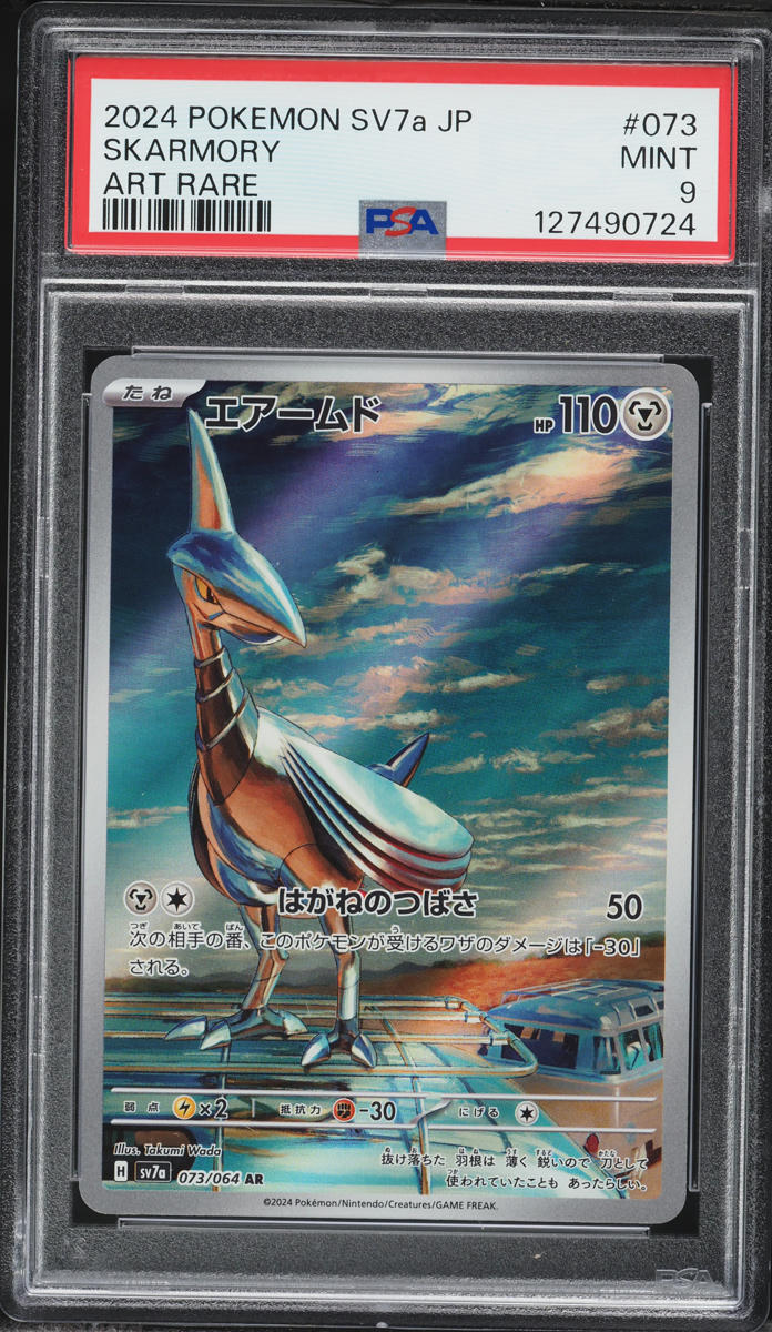 2024 Pokemon Japanese Scarlet & Violet Paradise Dragona AR Skarmory #73 PSA 9 MINT