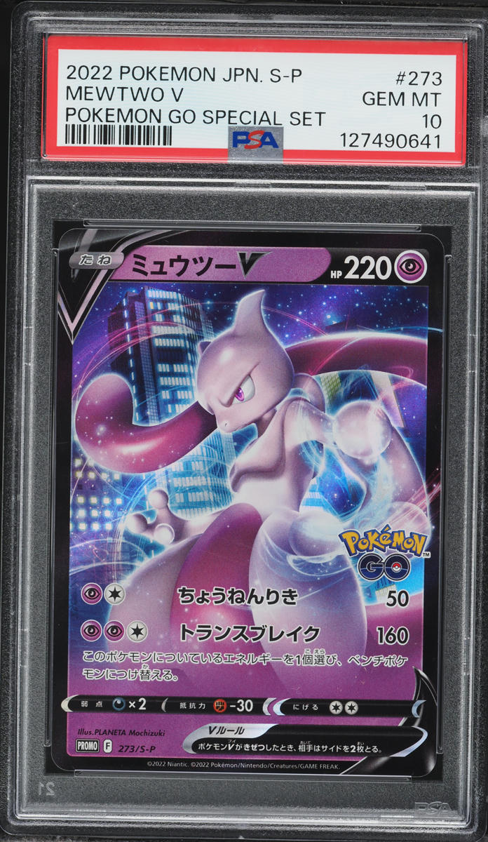 2022 Pokemon Japanese Sword & Shield Promo Pokemon GO Special Set