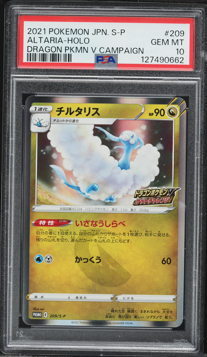 2021 Pokemon Japanese Promo Dragon V Campaign Holo Altaria #209 PSA 10 GEM MINT