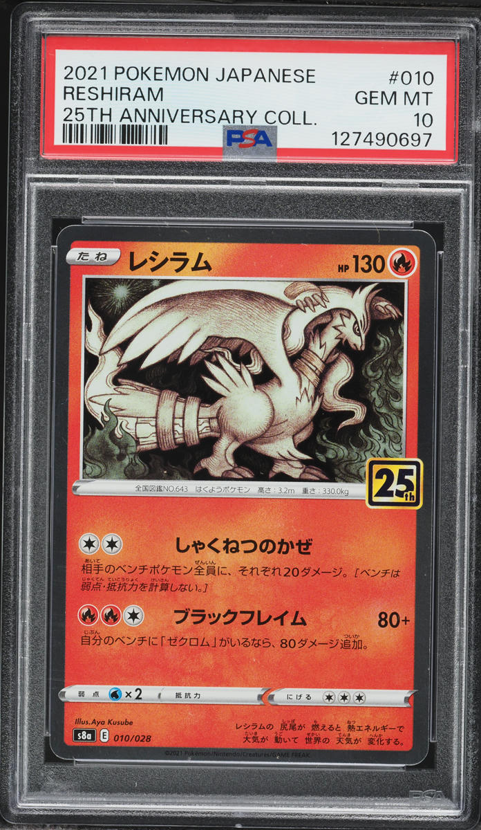 PSA10 レシラム 25th ANNIVERSARY COLLECTION 2021 Pokemon Japanese 25th Anniversary Collection Reshiram #010