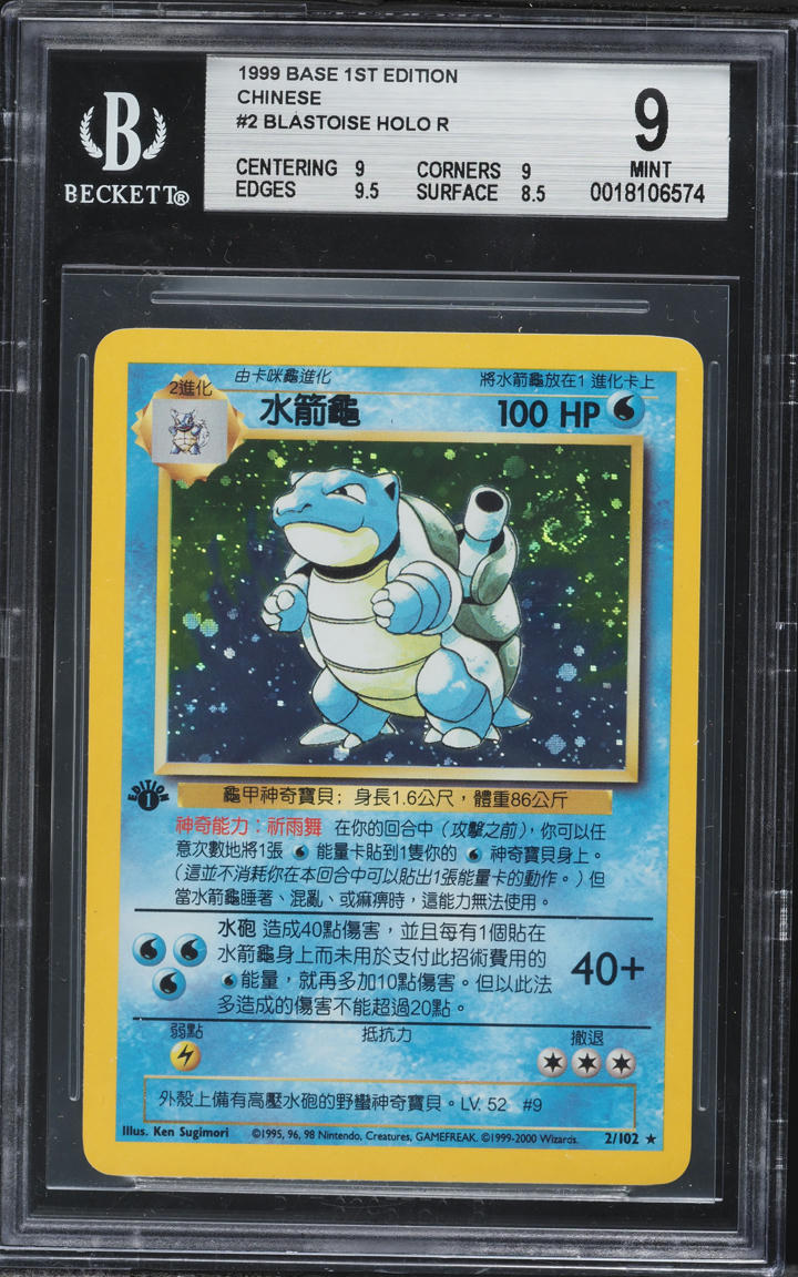 1999 Pokemon Chinese Base Set 1st Edition Holo Blastoise #2 BGS 9 MINT on  Fanatics Collect