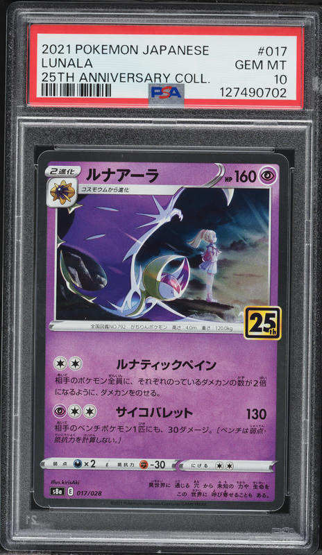 2021 Pokemon Japanese Sword & Shield 25th Anniversary Collection