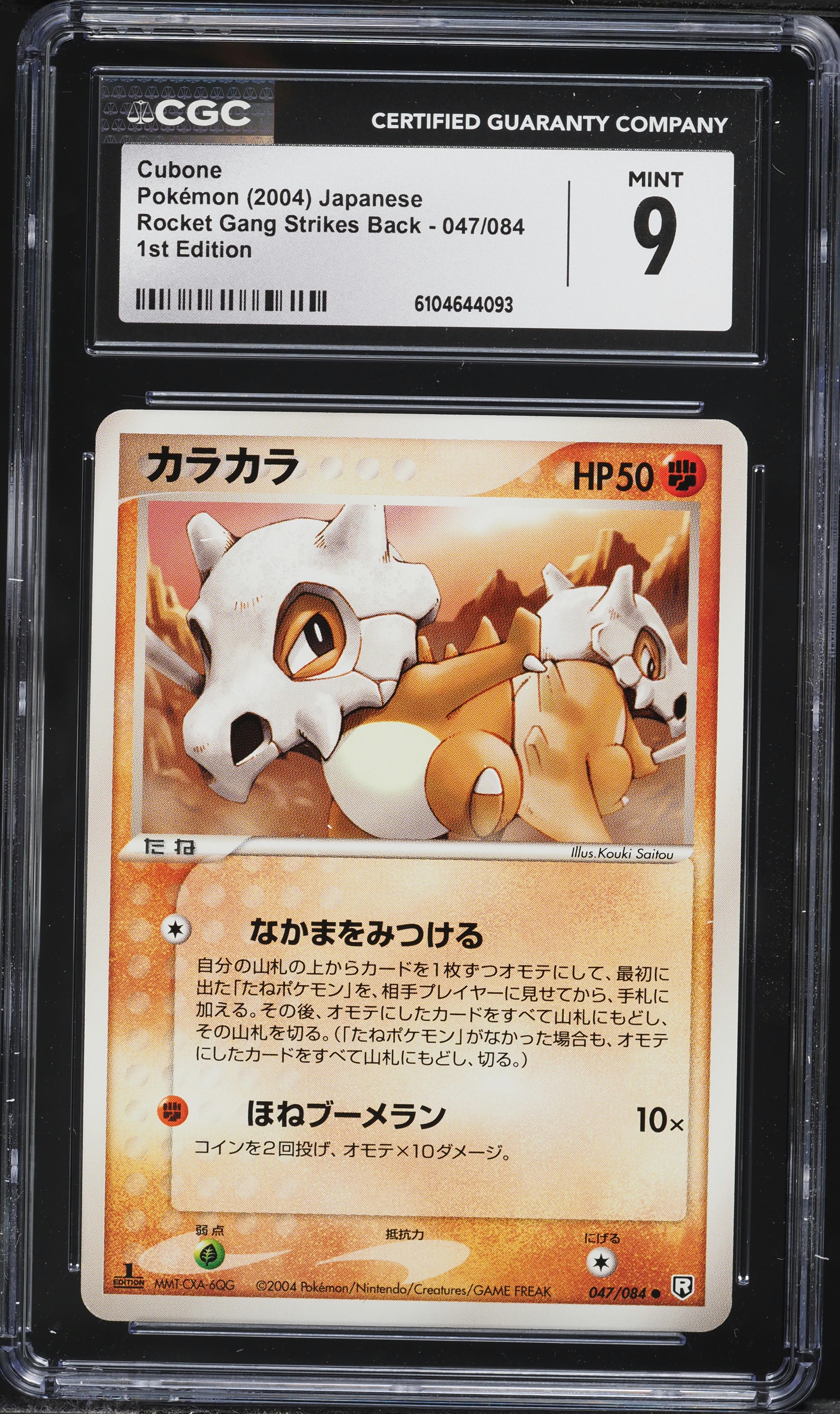 1にょっき 2004 Pokemon Japanese Rocket Gang Strikes Back 1st Edition Cubone