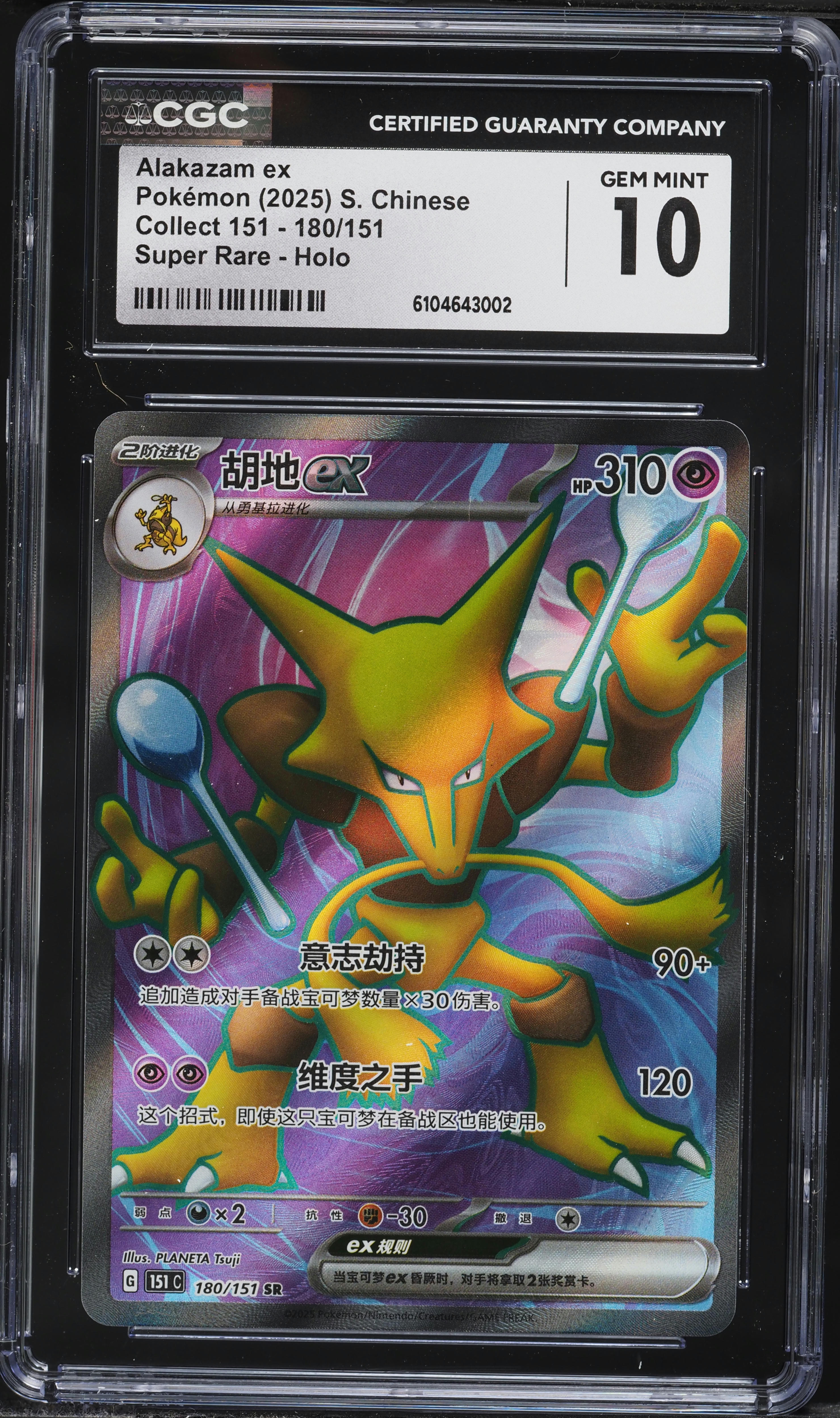 2025 Pokemon Chinese Scarlet & Violet Collect 151 Full Art
