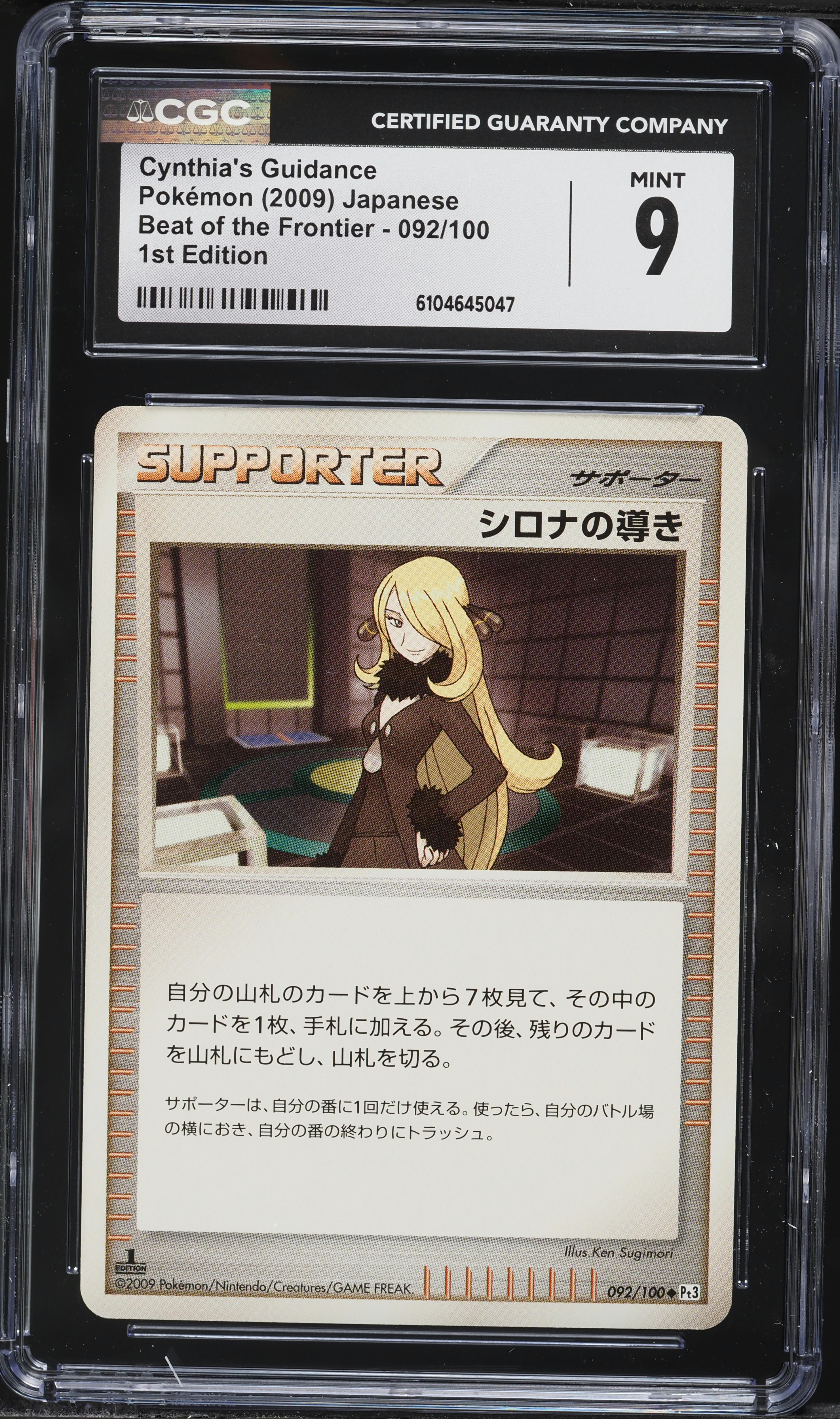 2009 Pokemon Japanese DP Beat Of The Frontier 1st Edition