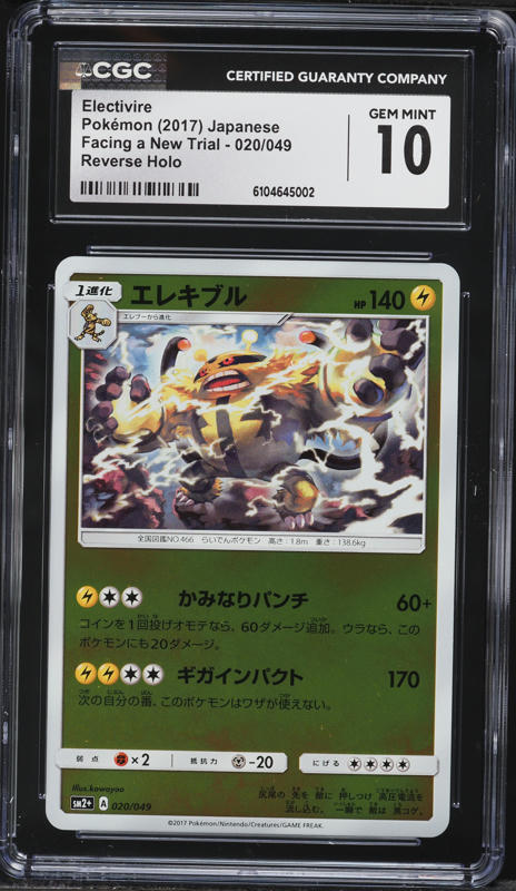 2017 Pokemon Japanese Sun & Moon Facing A New Trial Reverse Holo Electivire #20 CGC 10 GEM MINT