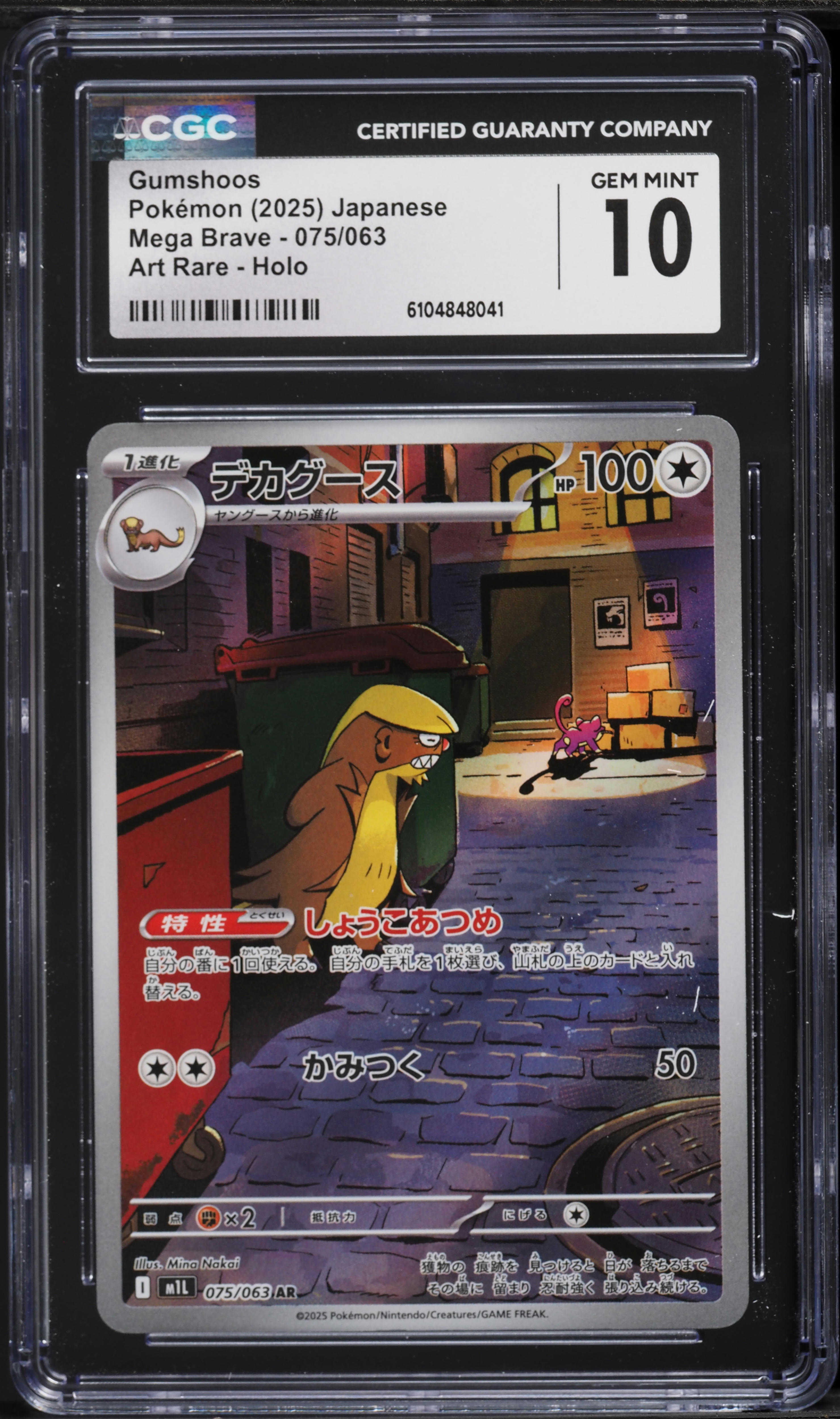 pokemon gumshoos card POKMON GAME s12 087/098 U [1] Gumshoe Chance GX (10+) Gumshoos 153/132 - Holofoil ME01