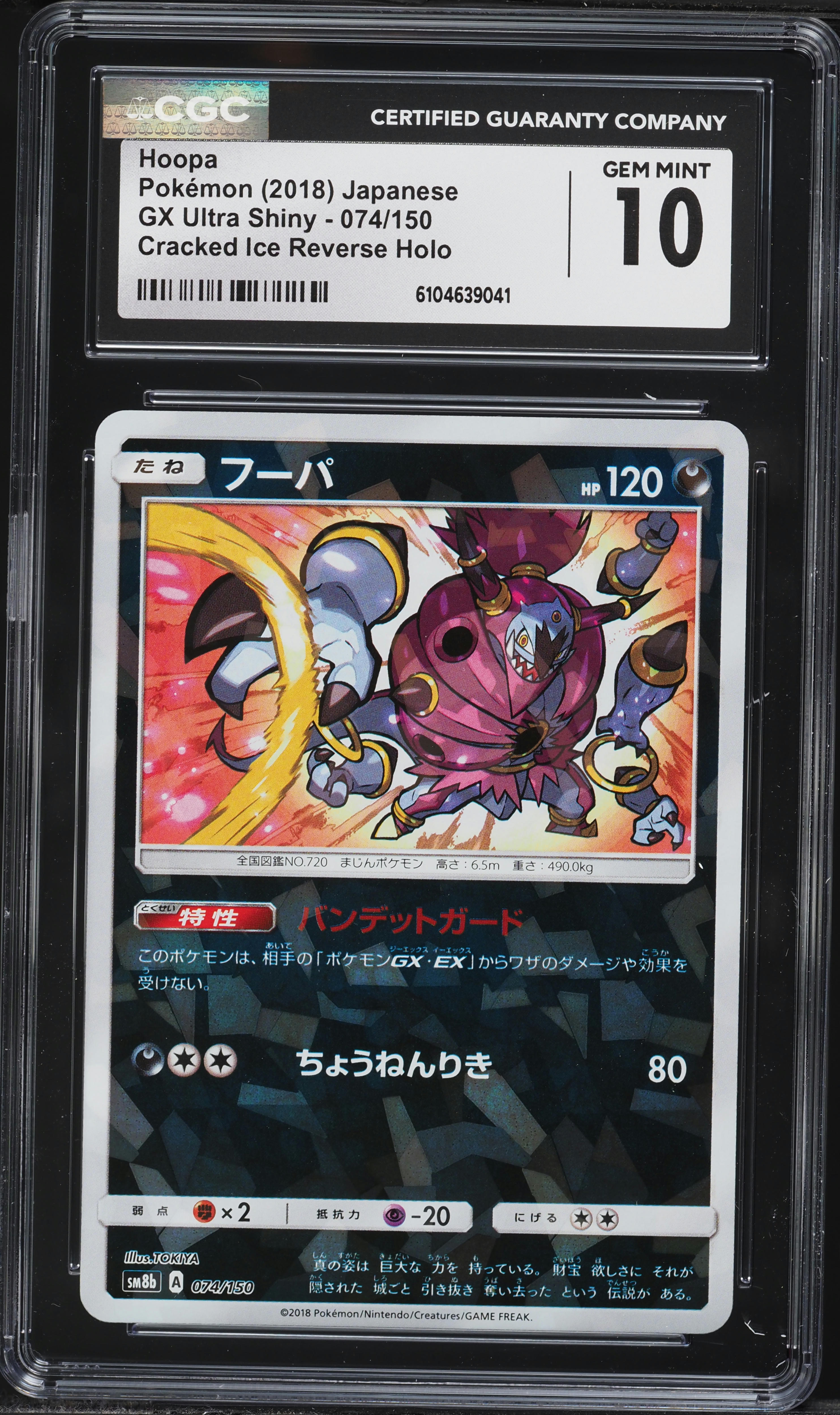 2018 Pokemon Japanese SM Ultra Shiny GX Cracked Ice Reverse Holo