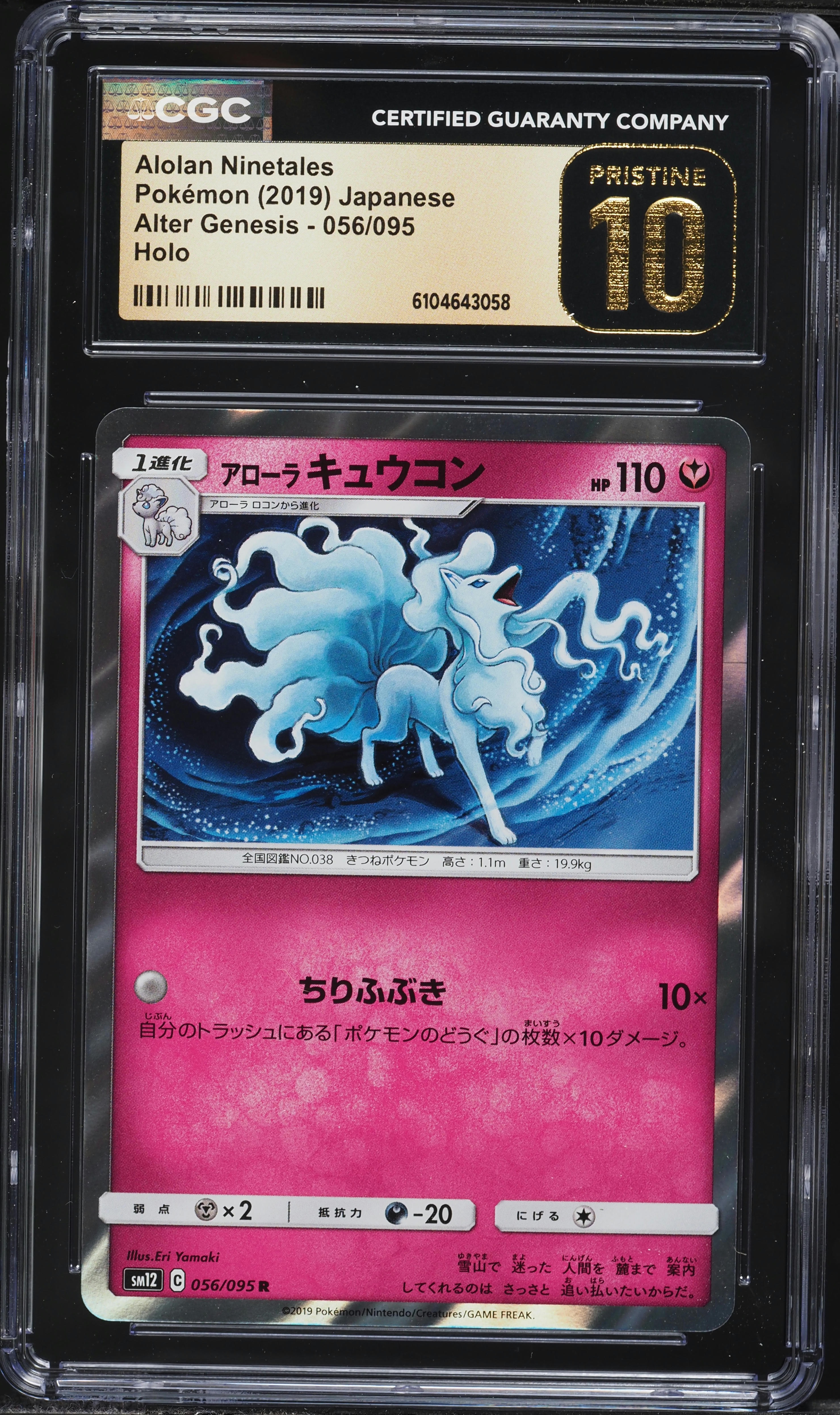 なっつん 2019 Pokemon Japanese Sun & Moon Alter Genesis Holo Alolan