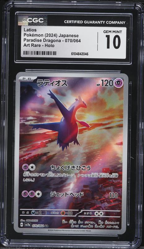 2024 Pokemon Japanese Scarlet & Violet Paradise Dragona AR Latios #70 CGC 10 GEM MINT