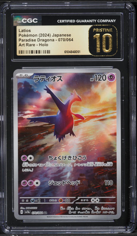 2024 Pokemon Japanese Scarlet & Violet Paradise Dragona AR Latios #70 CGC 10 PRISTINE