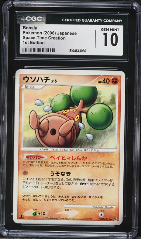 2006 Pokemon Japanese Diamond & Pearl Space-Time Creation 1st
