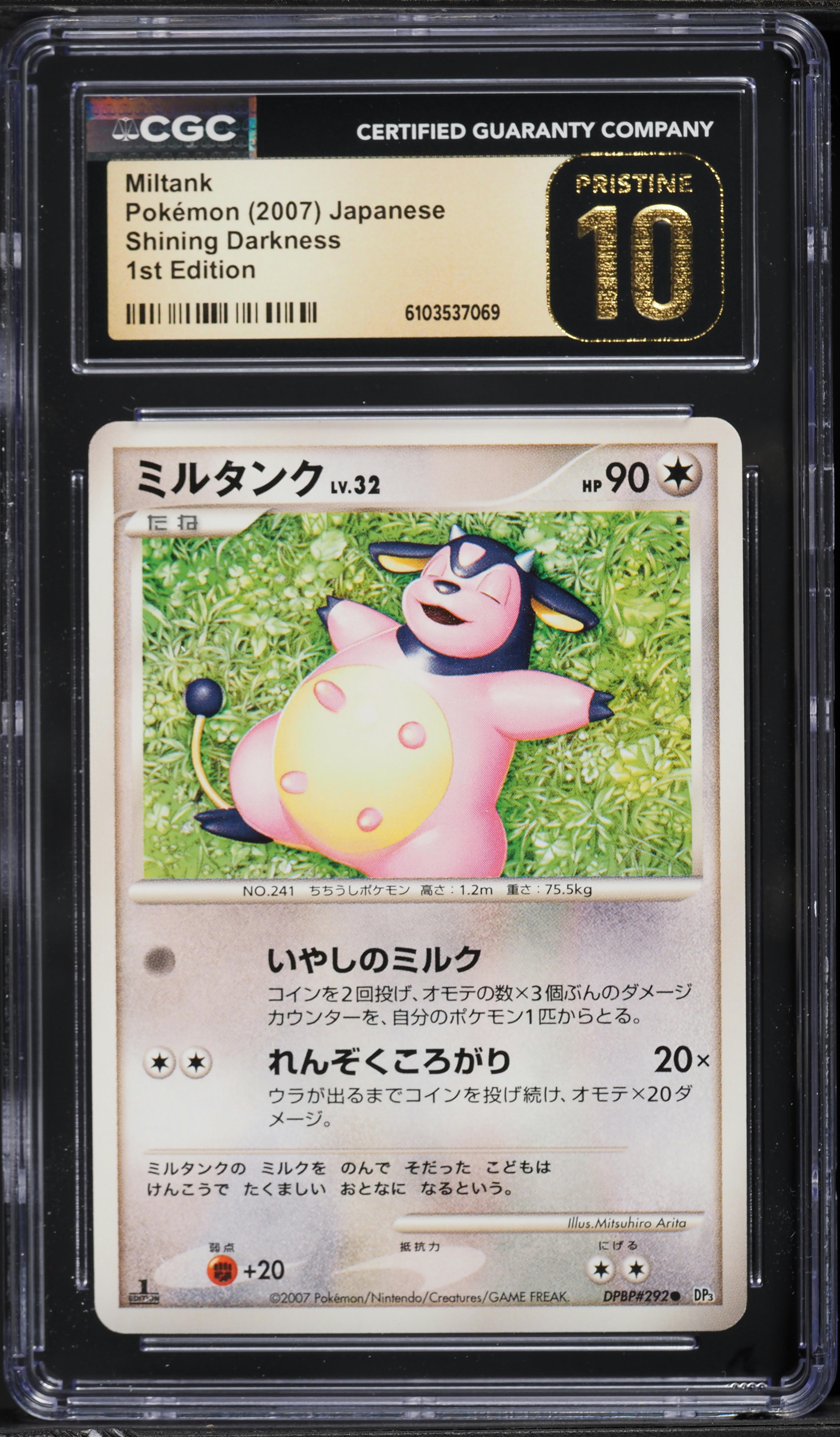 pokemon miltank card - GG24/GG70 Holo Ultra Rare holofoil pattern or surface detail) Miltank Cards | Dex -
